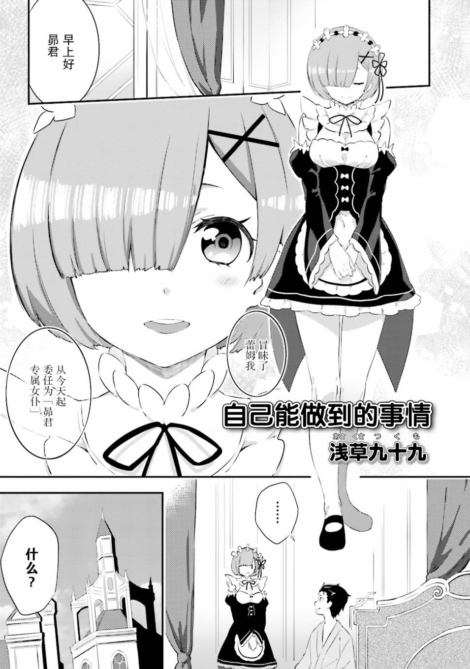 Re:从零开始的异世界生活 官方精选集韩漫全集-第13话无删减无遮挡章节图片 