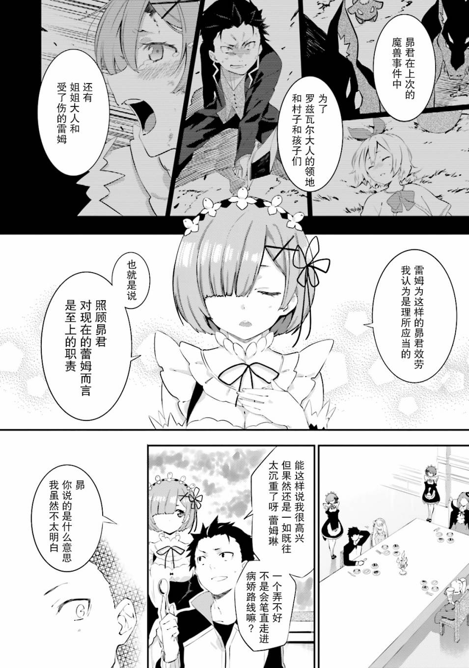 Re:从零开始的异世界生活 官方精选集韩漫全集-第13话无删减无遮挡章节图片 