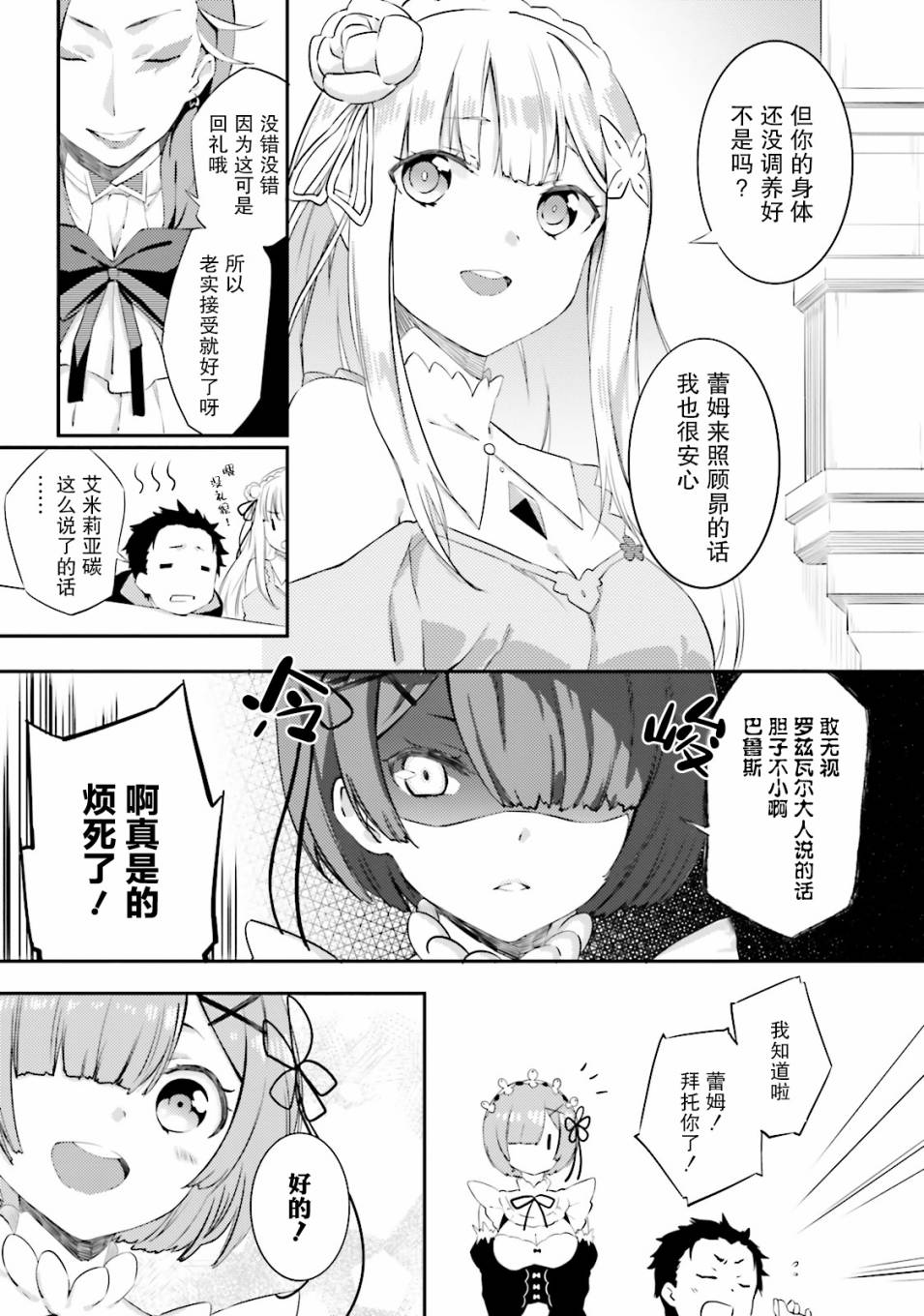 Re:从零开始的异世界生活 官方精选集韩漫全集-第13话无删减无遮挡章节图片 