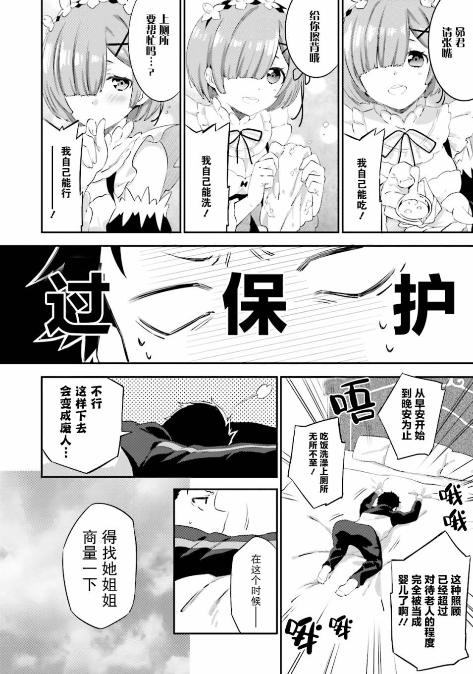 Re:从零开始的异世界生活 官方精选集韩漫全集-第13话无删减无遮挡章节图片 