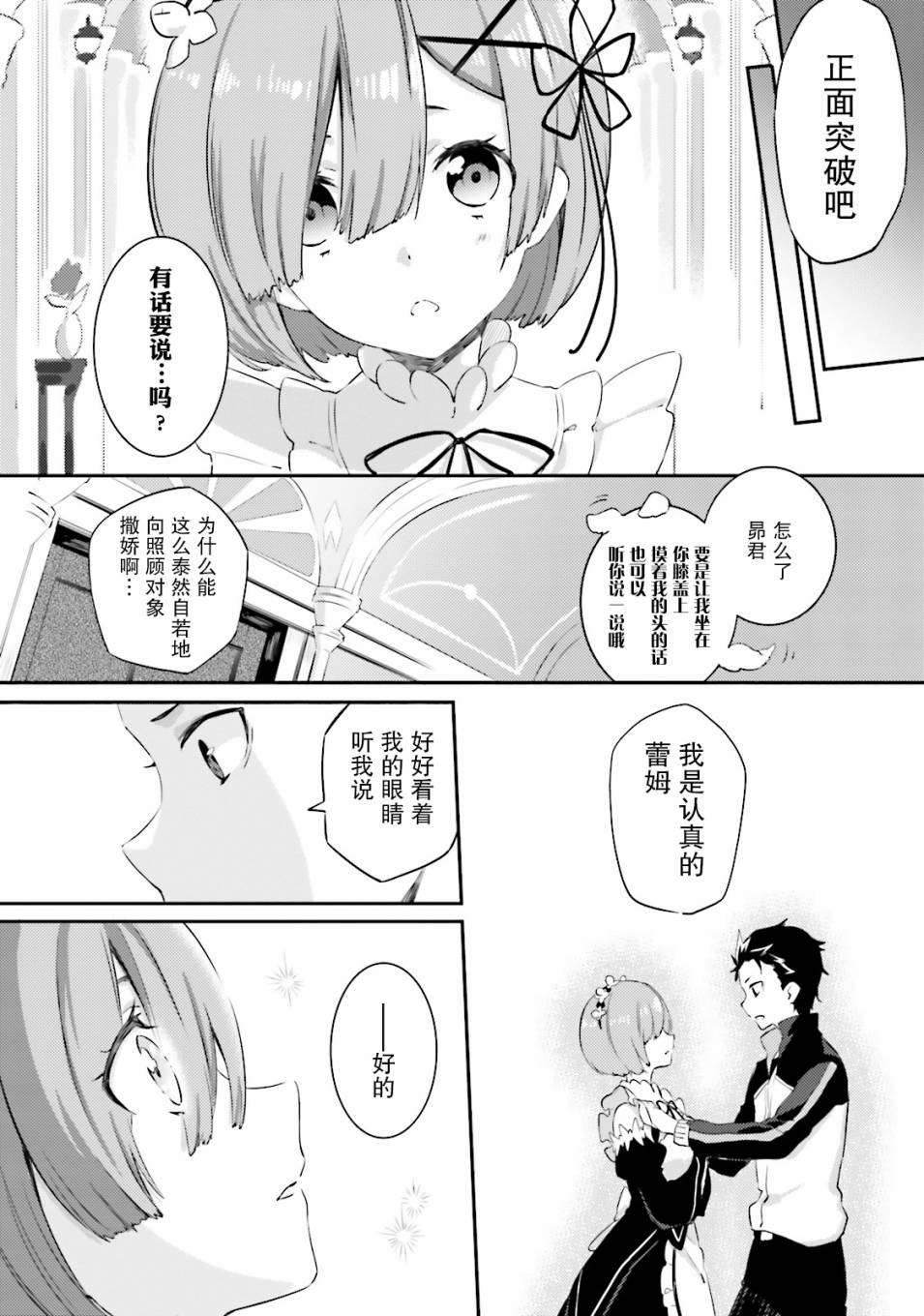 Re:从零开始的异世界生活 官方精选集韩漫全集-第13话无删减无遮挡章节图片 