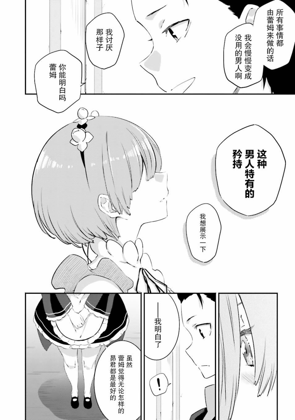 Re:从零开始的异世界生活 官方精选集韩漫全集-第13话无删减无遮挡章节图片 