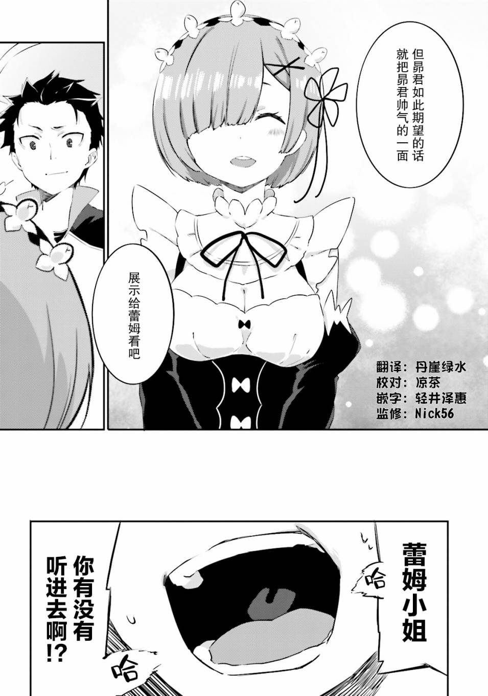 Re:从零开始的异世界生活 官方精选集韩漫全集-第13话无删减无遮挡章节图片 