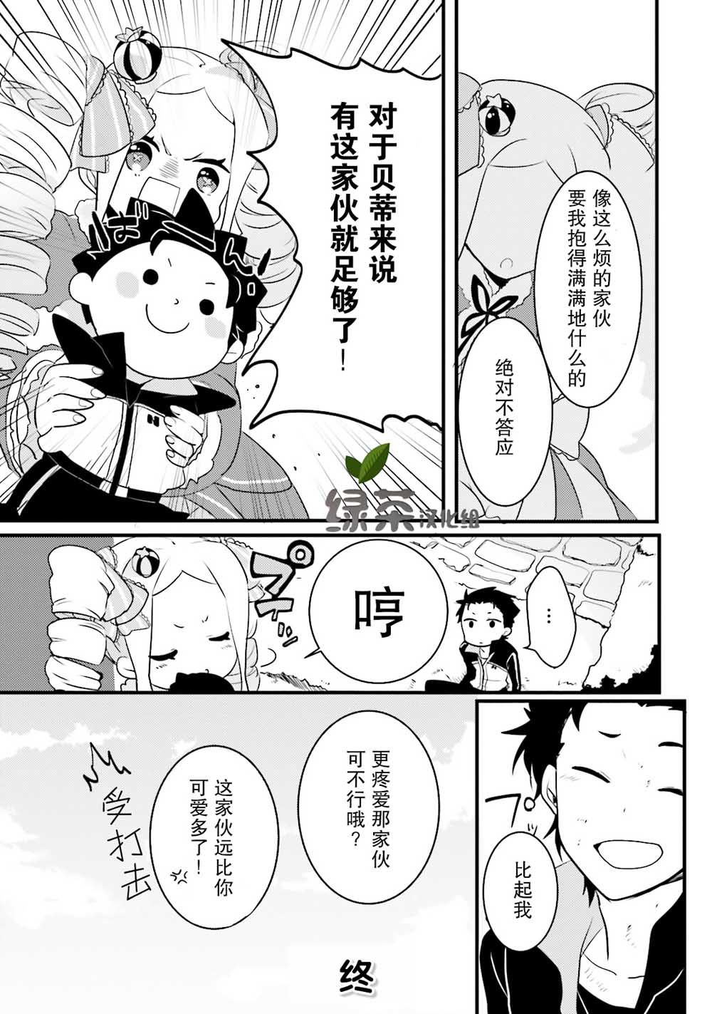 Re:从零开始的异世界生活 官方精选集韩漫全集-第14话无删减无遮挡章节图片 