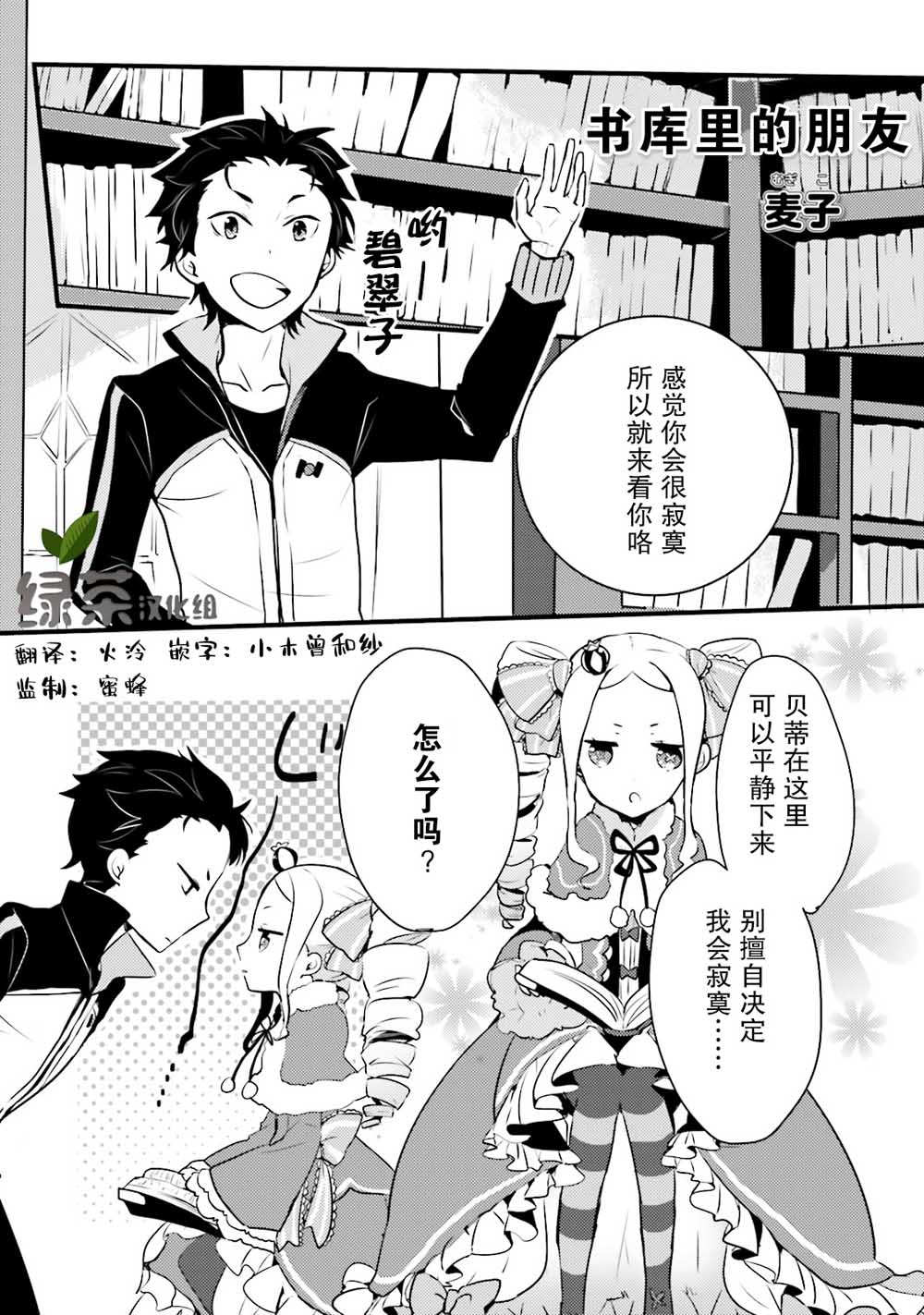 Re:从零开始的异世界生活 官方精选集韩漫全集-第14话无删减无遮挡章节图片 