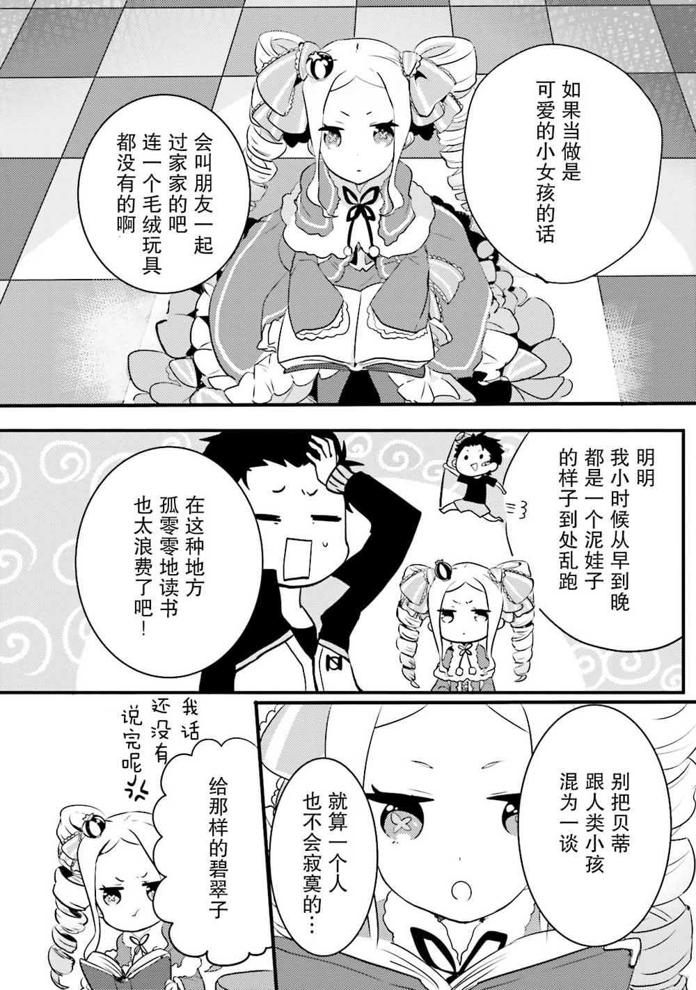 Re:从零开始的异世界生活 官方精选集韩漫全集-第14话无删减无遮挡章节图片 