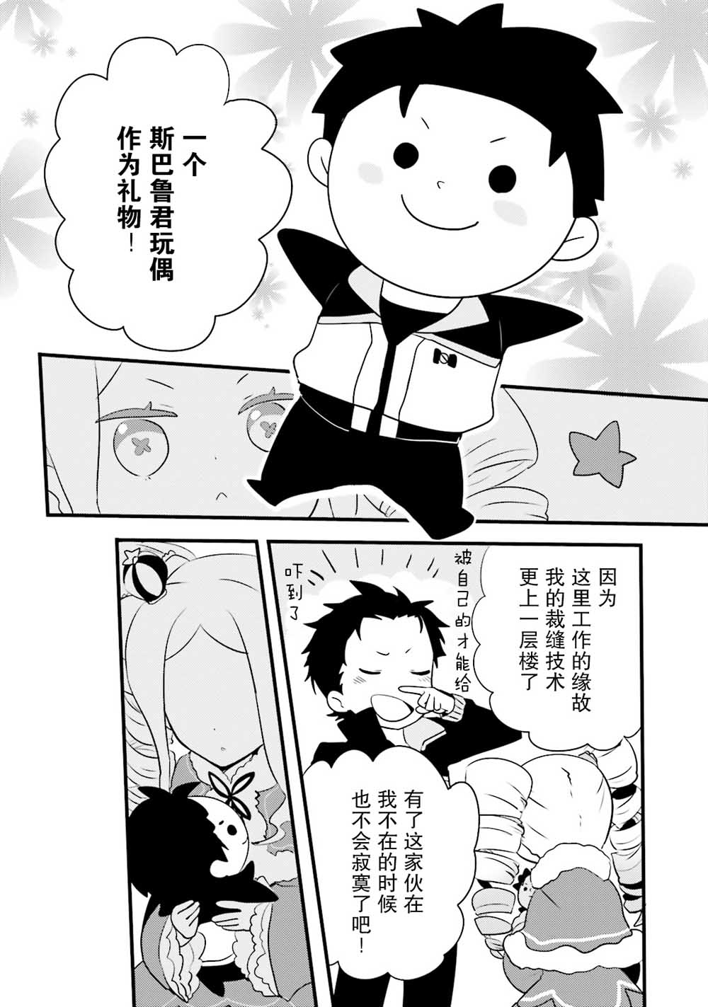 Re:从零开始的异世界生活 官方精选集韩漫全集-第14话无删减无遮挡章节图片 