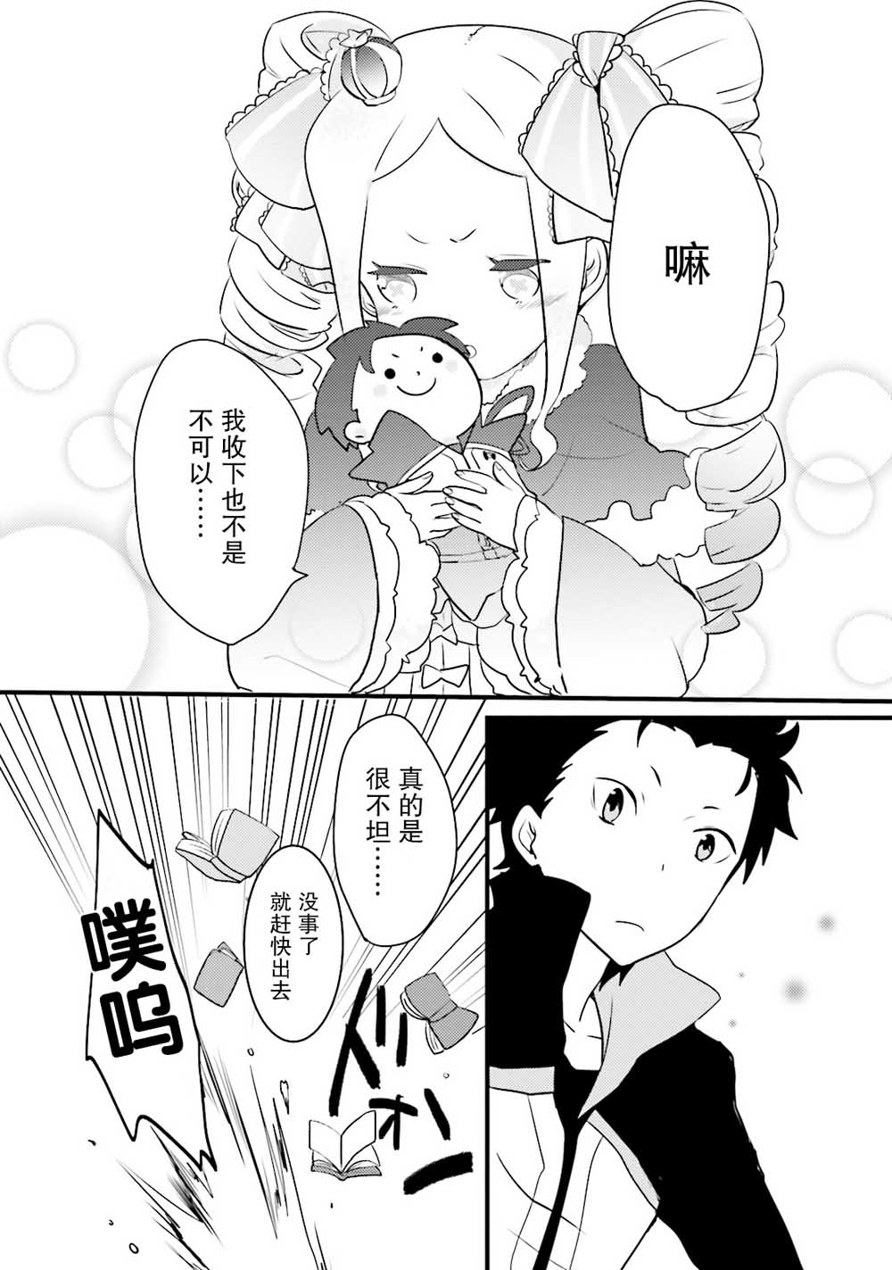 Re:从零开始的异世界生活 官方精选集韩漫全集-第14话无删减无遮挡章节图片 