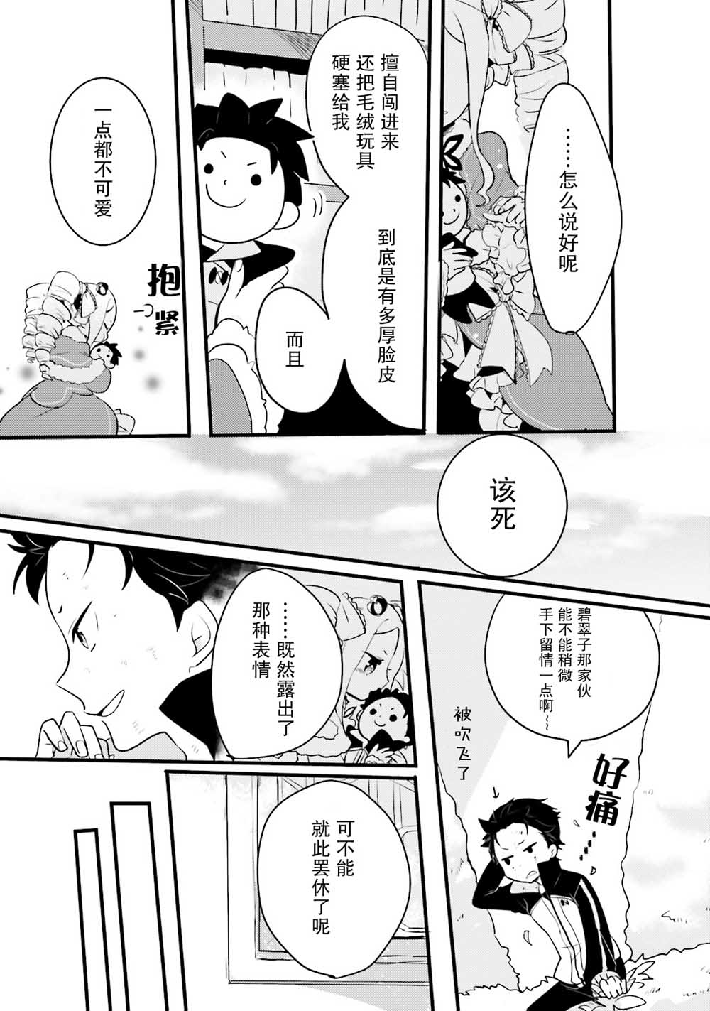 Re:从零开始的异世界生活 官方精选集韩漫全集-第14话无删减无遮挡章节图片 