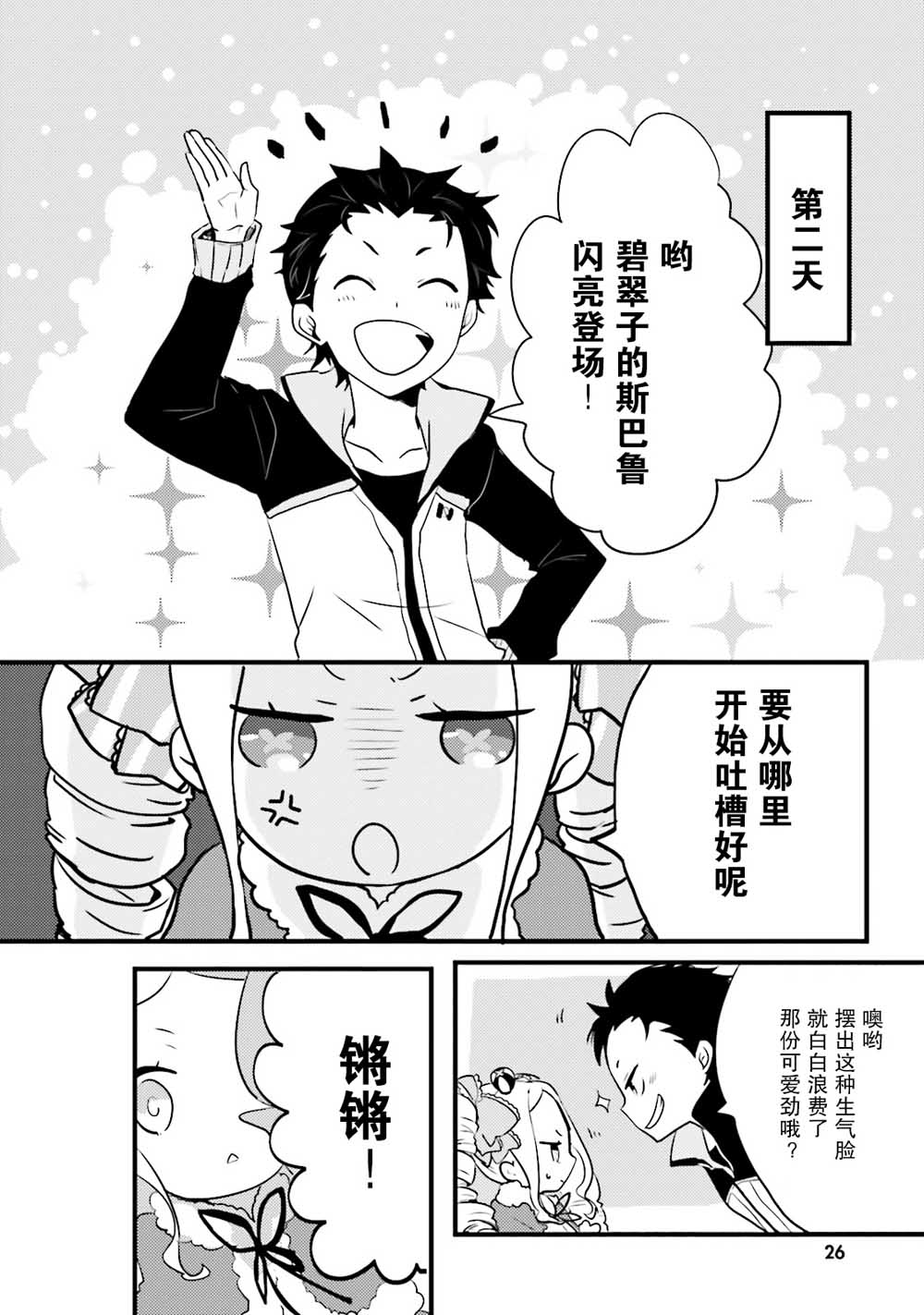 Re:从零开始的异世界生活 官方精选集韩漫全集-第14话无删减无遮挡章节图片 