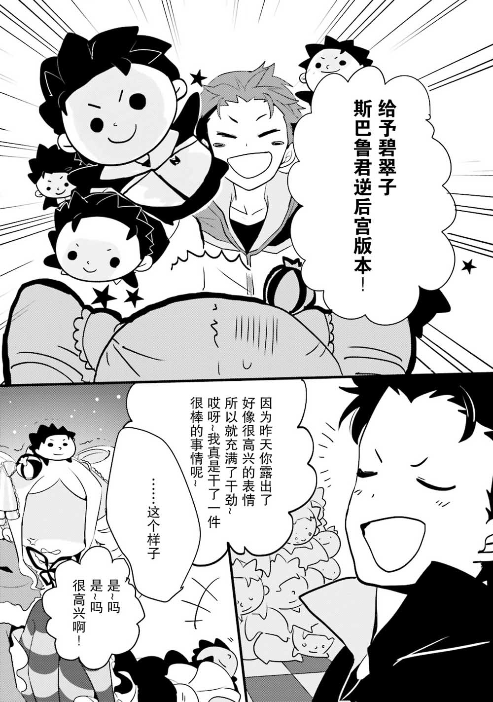 Re:从零开始的异世界生活 官方精选集韩漫全集-第14话无删减无遮挡章节图片 