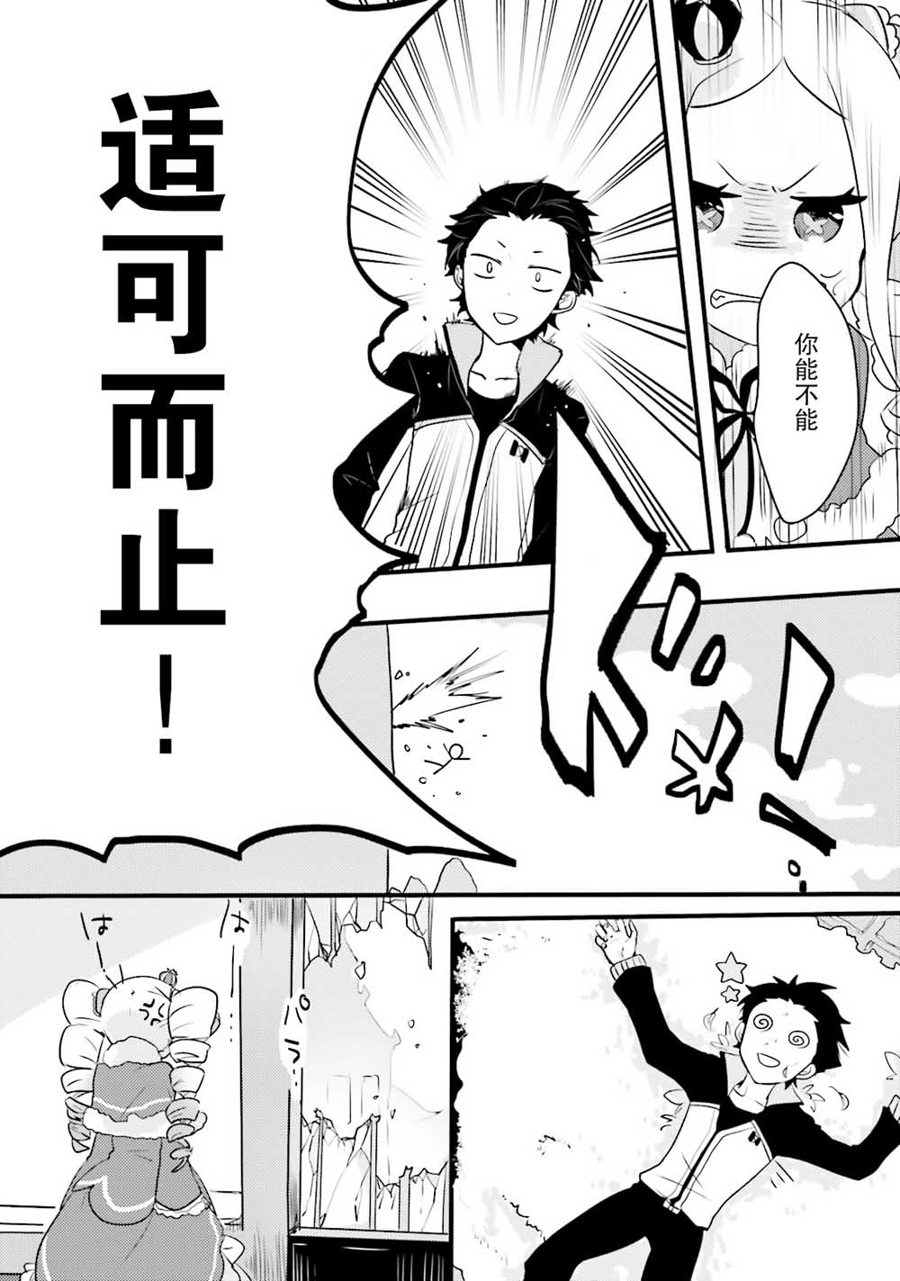 Re:从零开始的异世界生活 官方精选集韩漫全集-第14话无删减无遮挡章节图片 