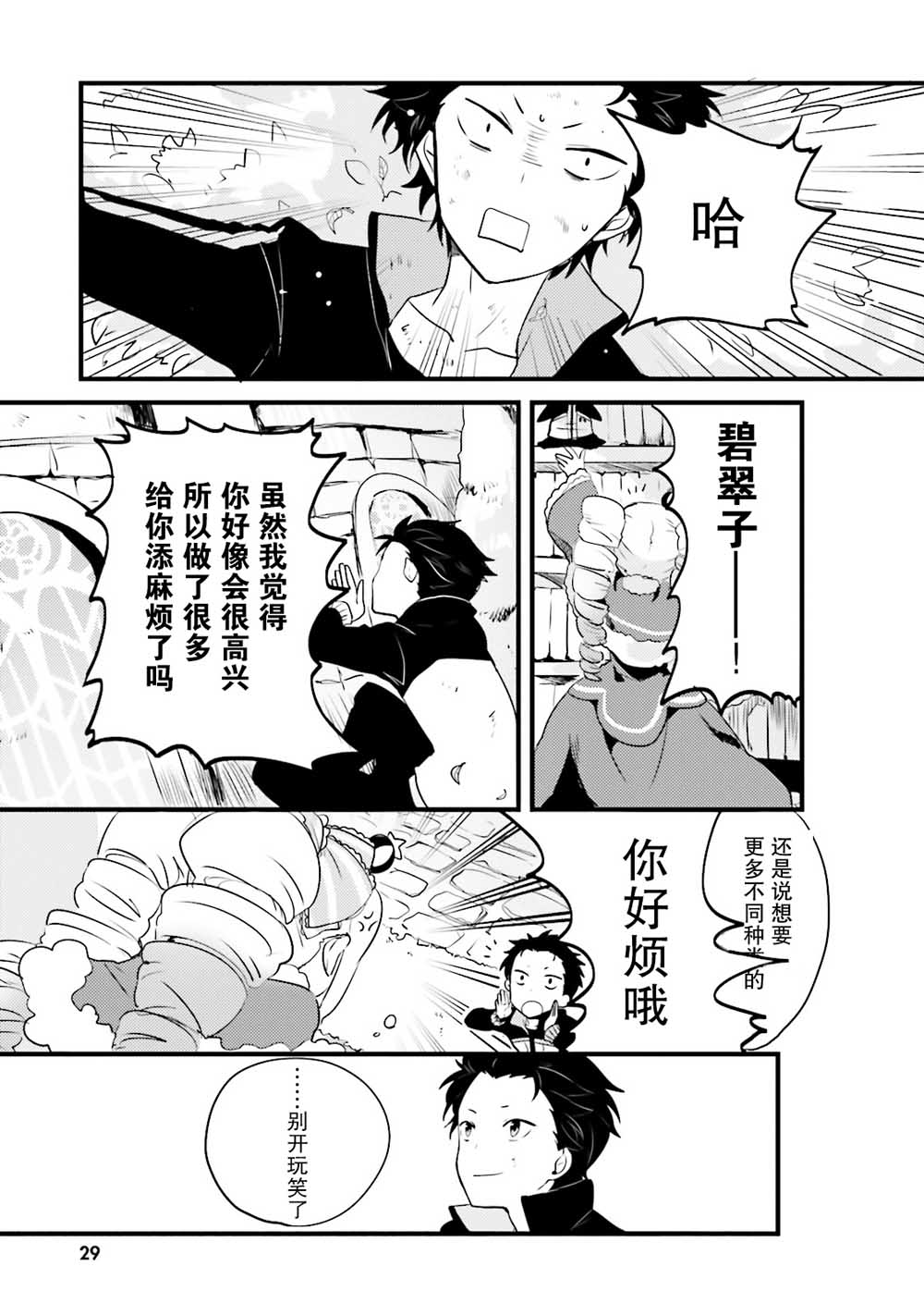 Re:从零开始的异世界生活 官方精选集韩漫全集-第14话无删减无遮挡章节图片 