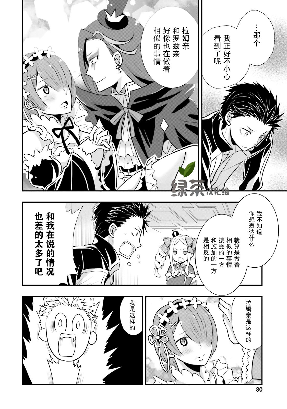 Re:从零开始的异世界生活 官方精选集韩漫全集-第15话无删减无遮挡章节图片 