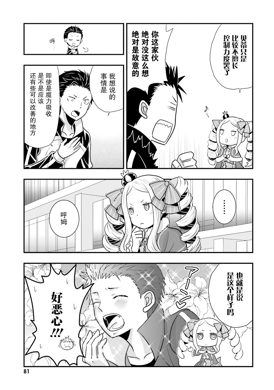 Re:从零开始的异世界生活 官方精选集韩漫全集-第15话无删减无遮挡章节图片 