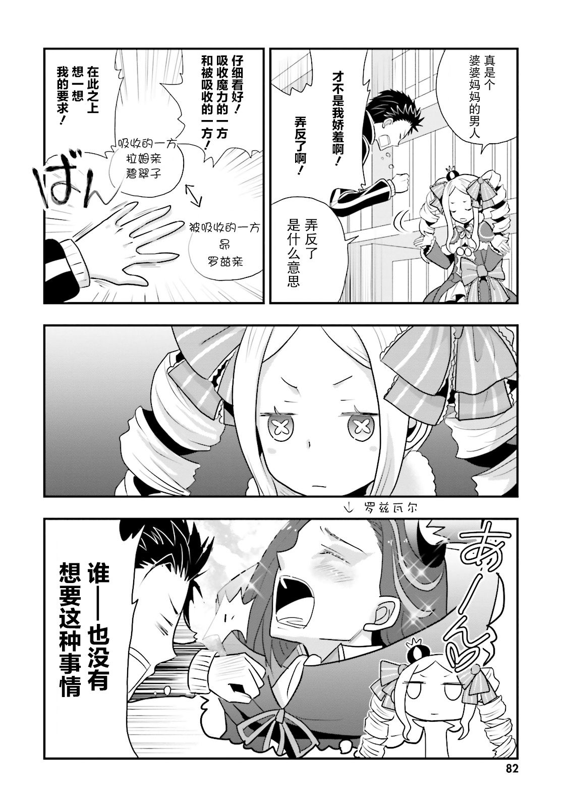 Re:从零开始的异世界生活 官方精选集韩漫全集-第15话无删减无遮挡章节图片 