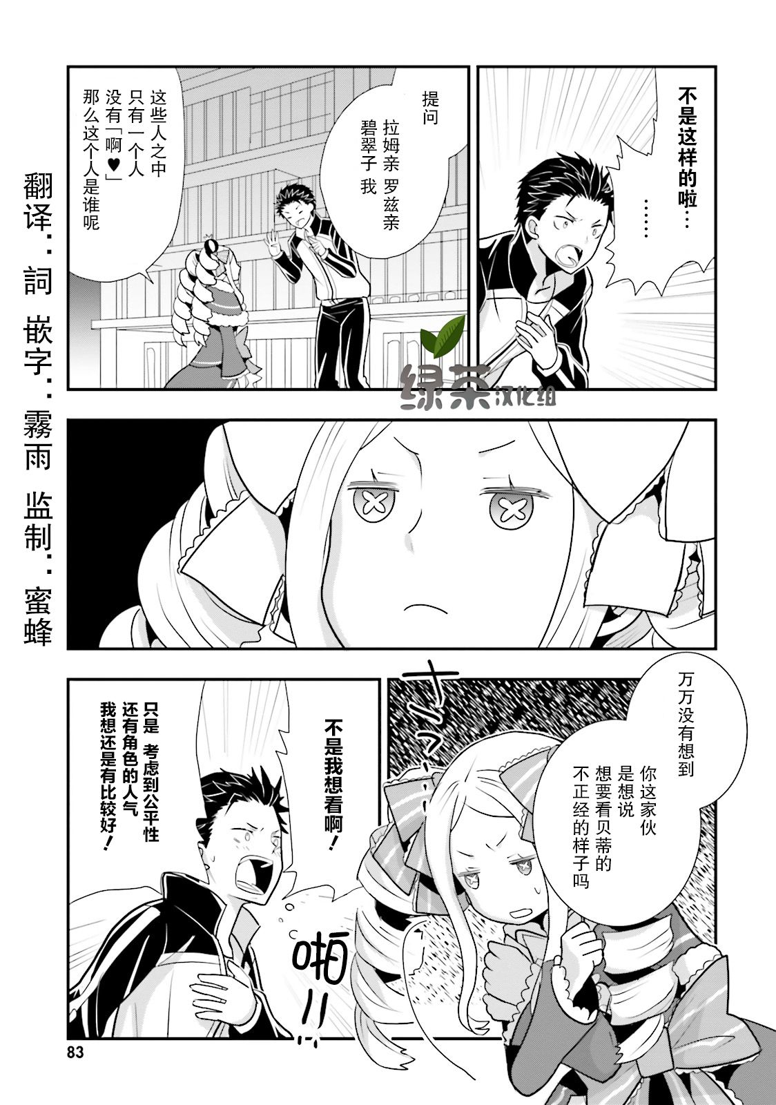 Re:从零开始的异世界生活 官方精选集韩漫全集-第15话无删减无遮挡章节图片 