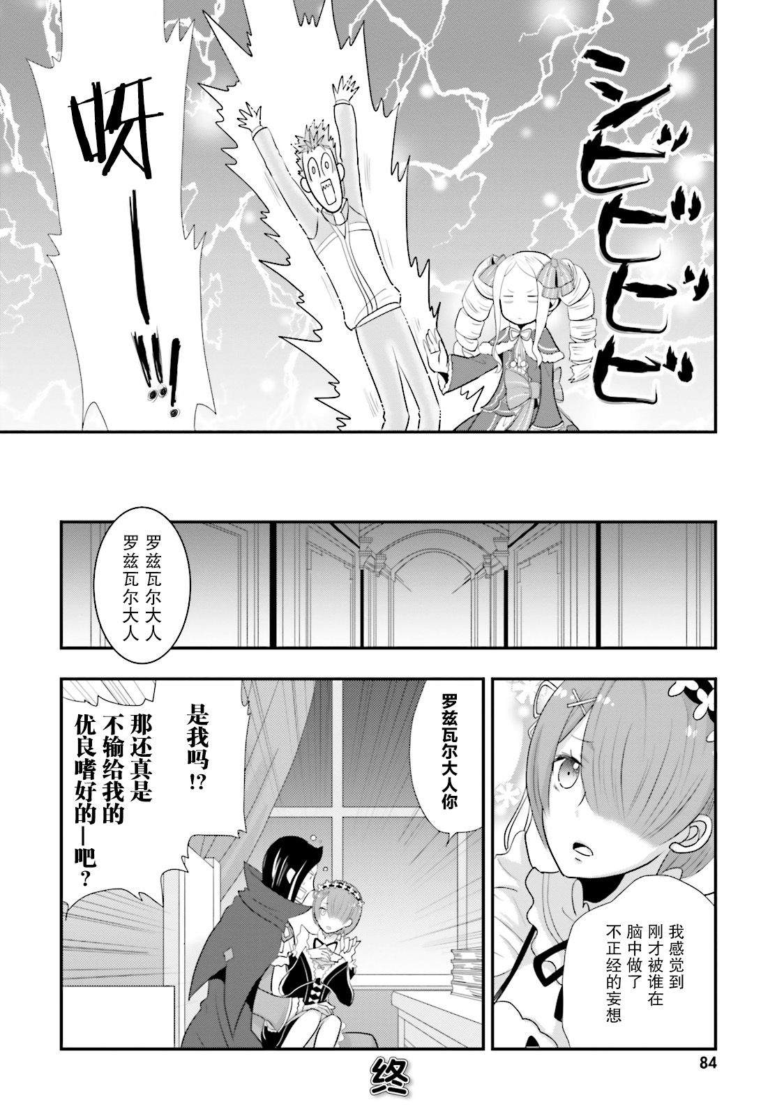 Re:从零开始的异世界生活 官方精选集韩漫全集-第15话无删减无遮挡章节图片 
