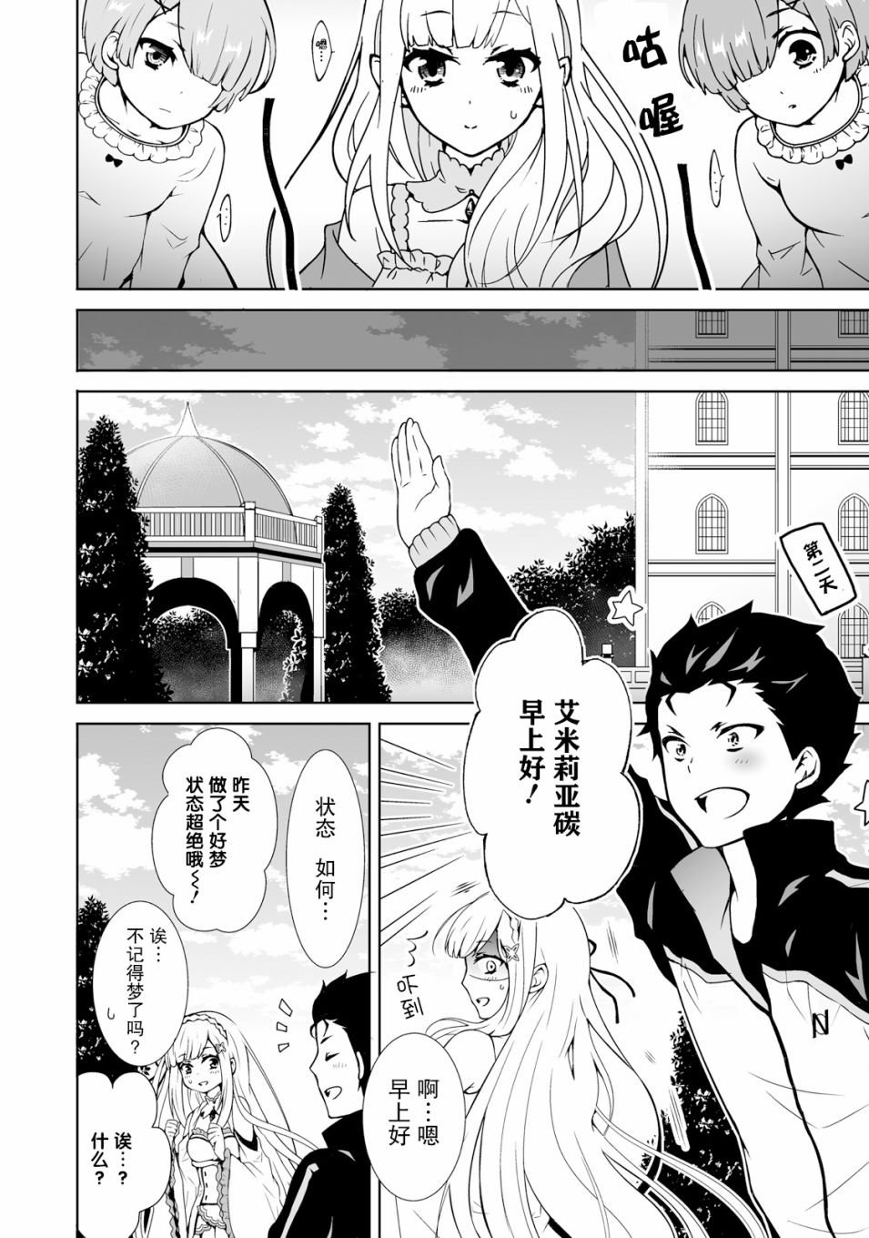 Re:从零开始的异世界生活 官方精选集韩漫全集-第16话无删减无遮挡章节图片 