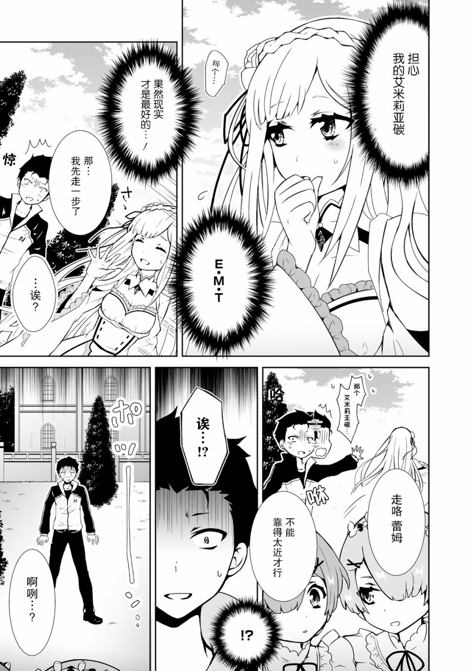 Re:从零开始的异世界生活 官方精选集韩漫全集-第16话无删减无遮挡章节图片 