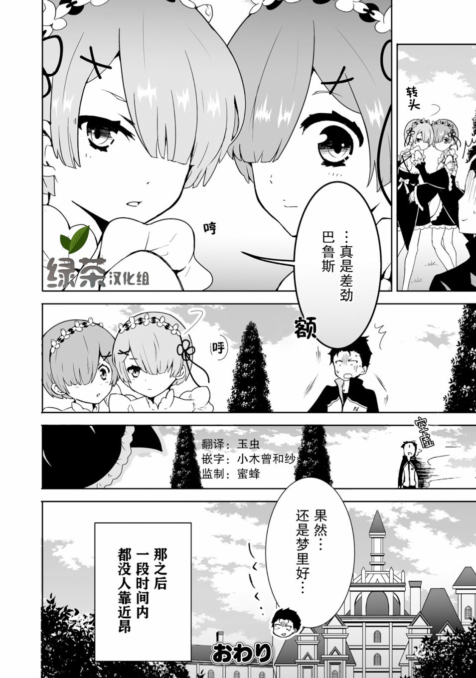 Re:从零开始的异世界生活 官方精选集韩漫全集-第16话无删减无遮挡章节图片 