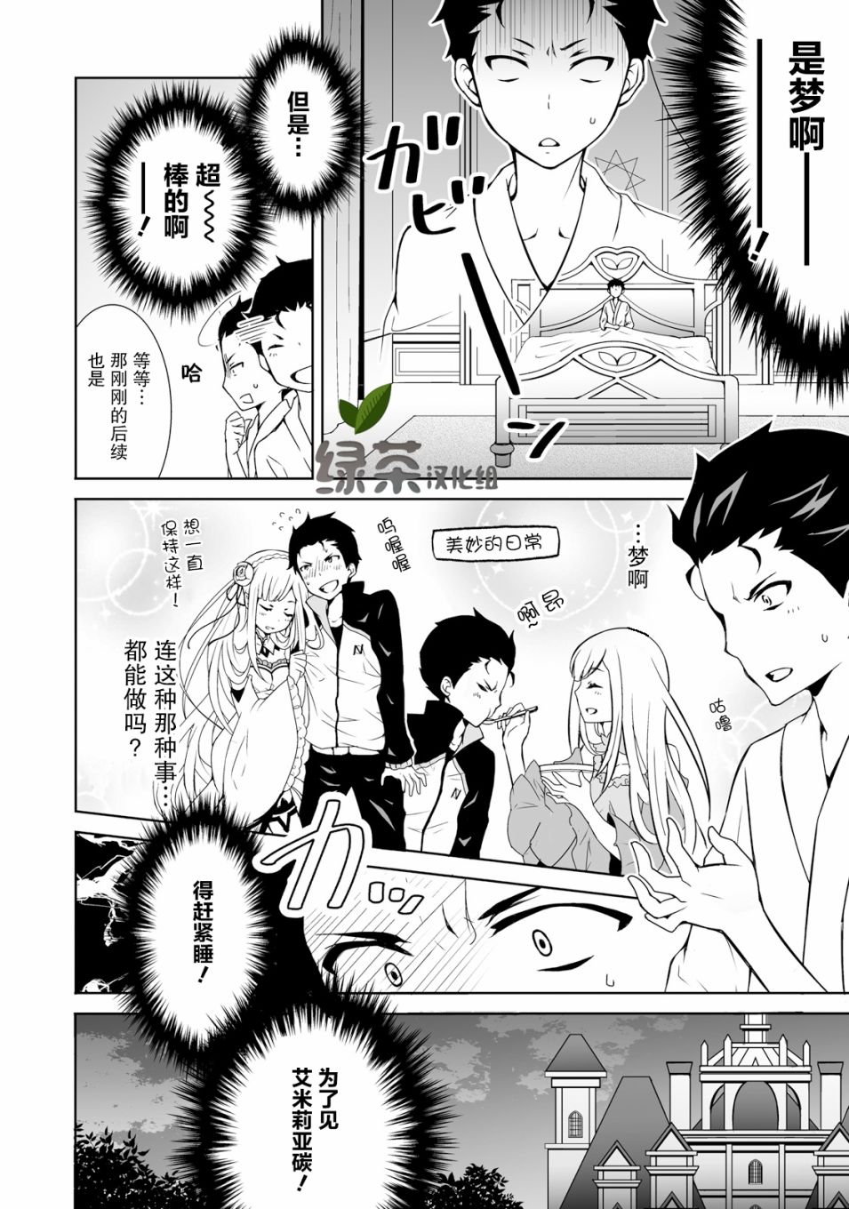 Re:从零开始的异世界生活 官方精选集韩漫全集-第16话无删减无遮挡章节图片 