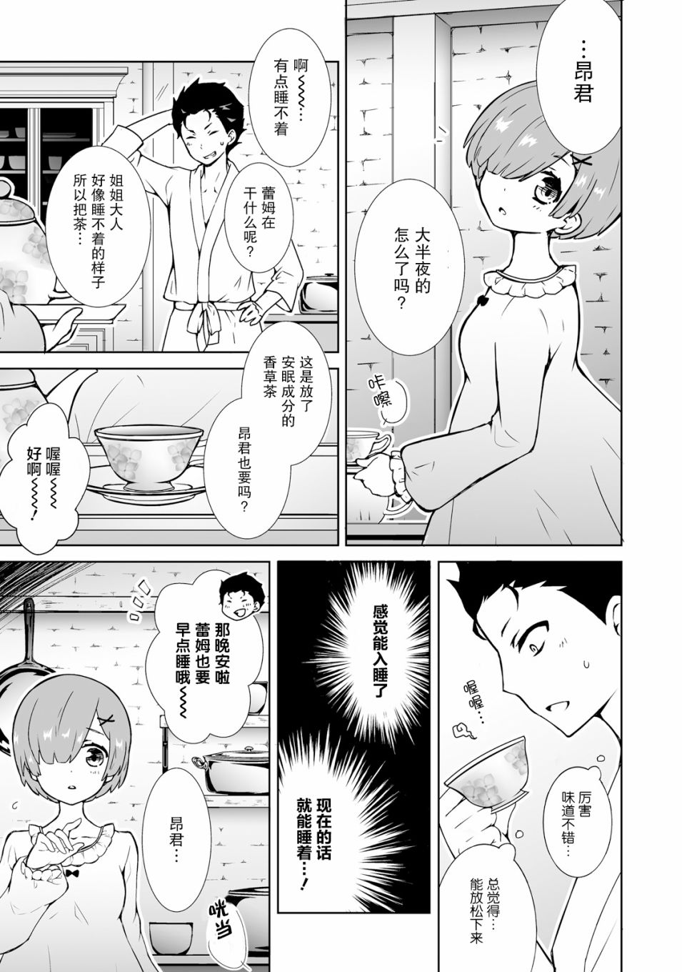 Re:从零开始的异世界生活 官方精选集韩漫全集-第16话无删减无遮挡章节图片 