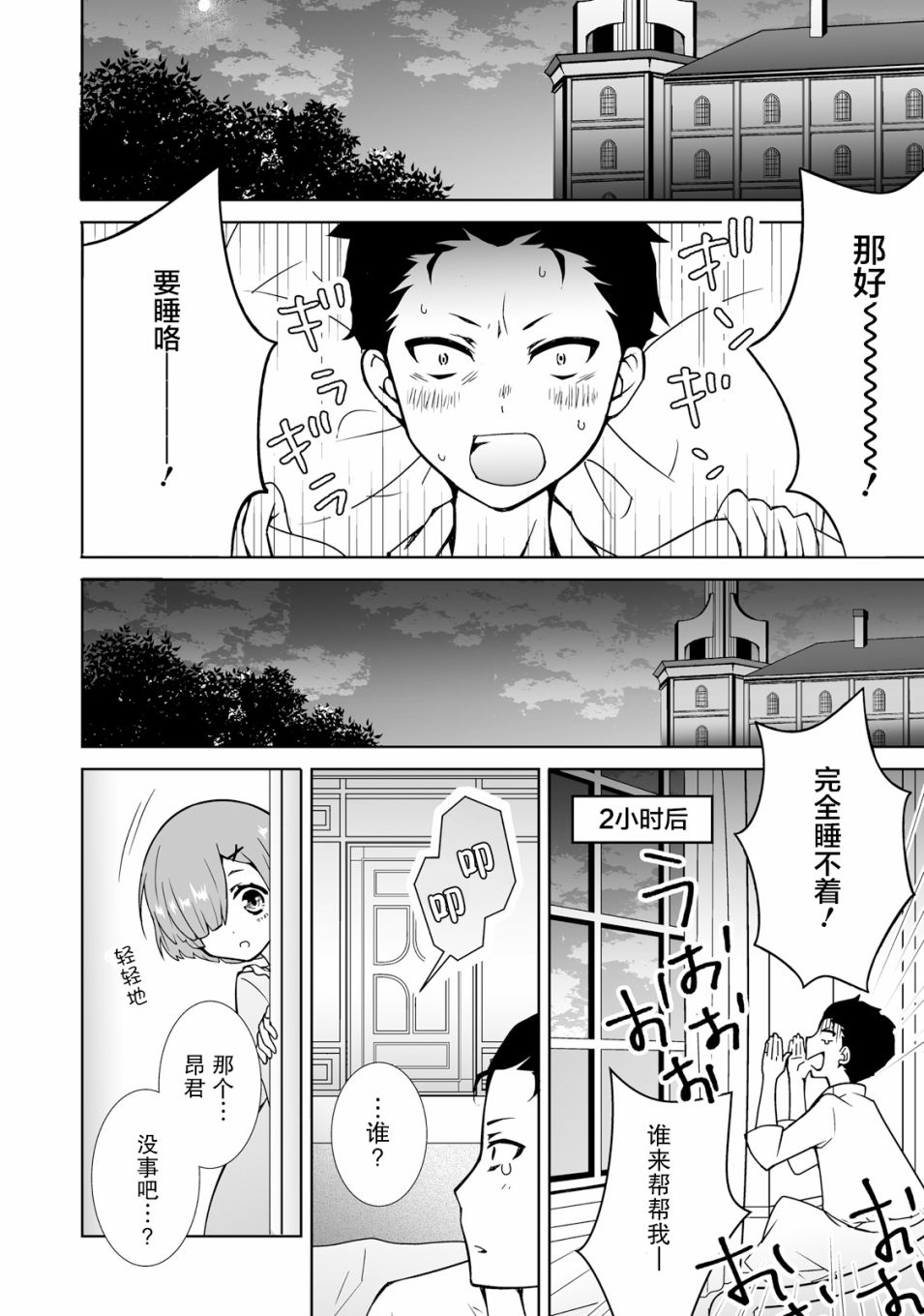 Re:从零开始的异世界生活 官方精选集韩漫全集-第16话无删减无遮挡章节图片 