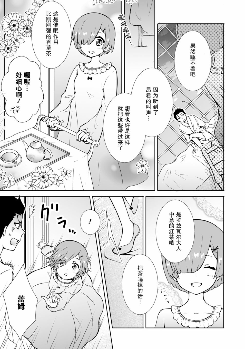 Re:从零开始的异世界生活 官方精选集韩漫全集-第16话无删减无遮挡章节图片 