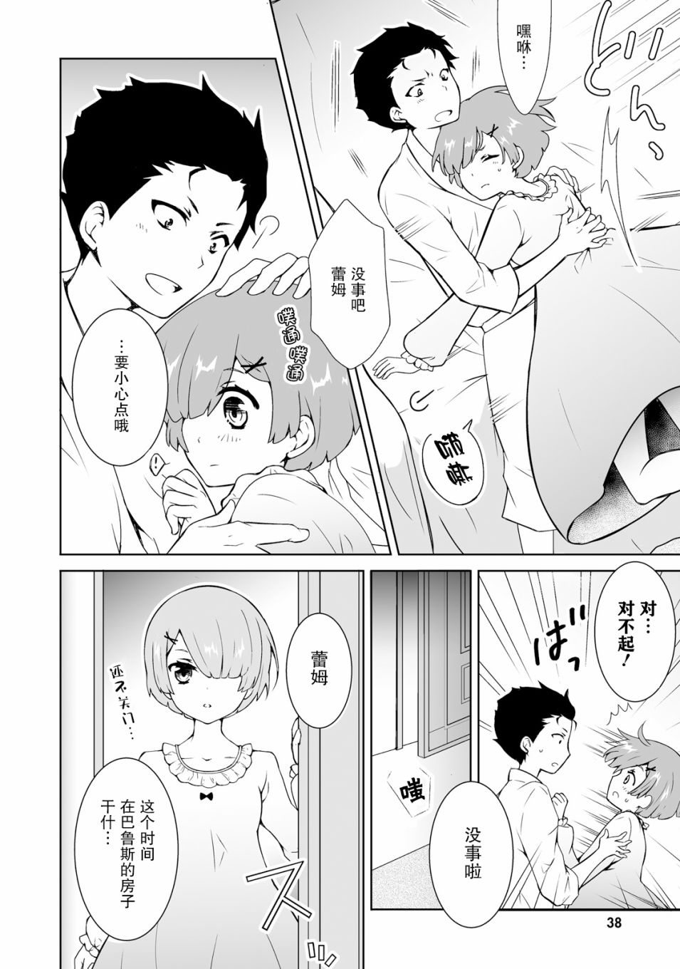 Re:从零开始的异世界生活 官方精选集韩漫全集-第16话无删减无遮挡章节图片 