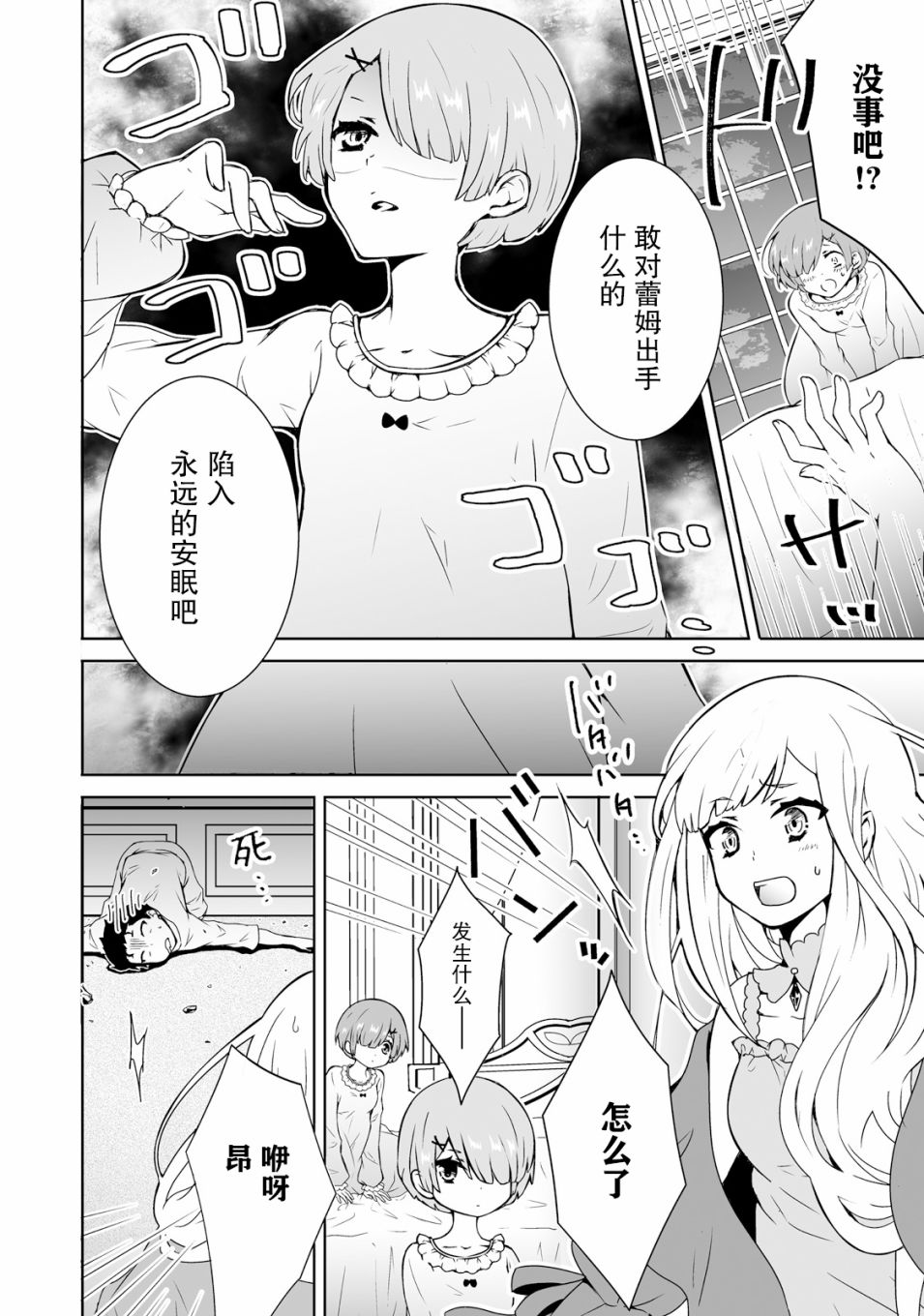 Re:从零开始的异世界生活 官方精选集韩漫全集-第16话无删减无遮挡章节图片 