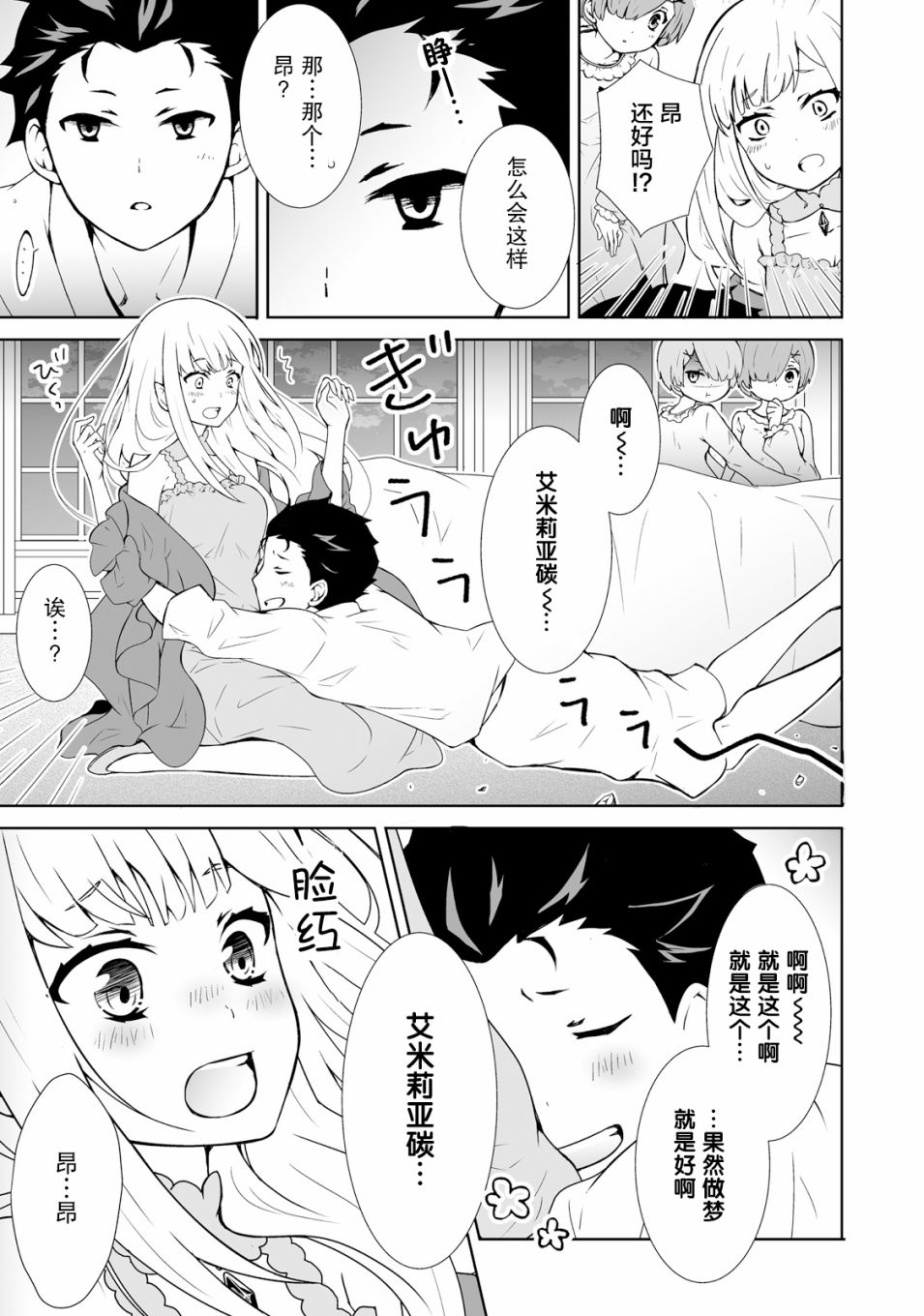 Re:从零开始的异世界生活 官方精选集韩漫全集-第16话无删减无遮挡章节图片 