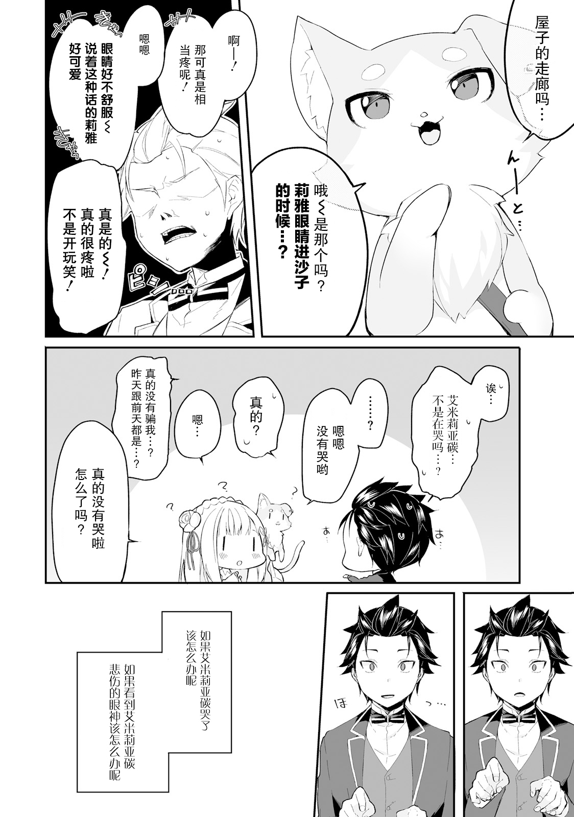 Re:从零开始的异世界生活 官方精选集韩漫全集-第17话无删减无遮挡章节图片 
