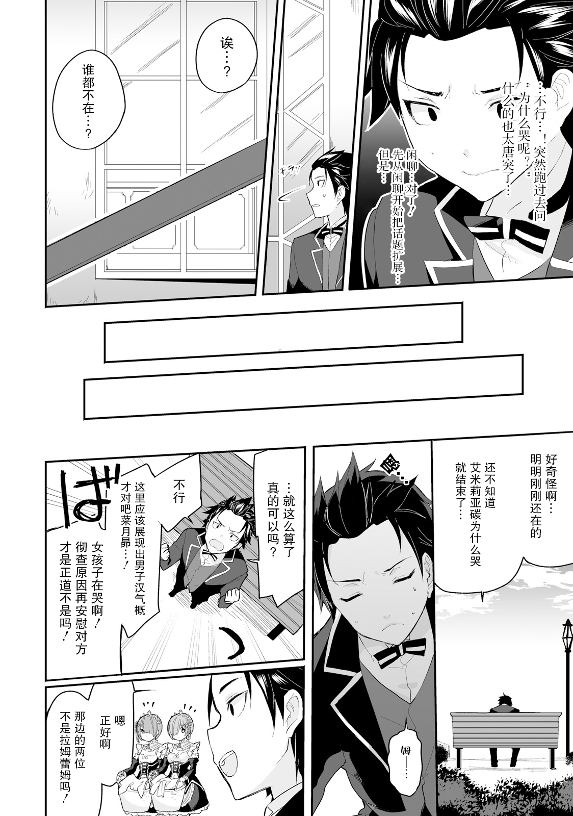 Re:从零开始的异世界生活 官方精选集韩漫全集-第17话无删减无遮挡章节图片 