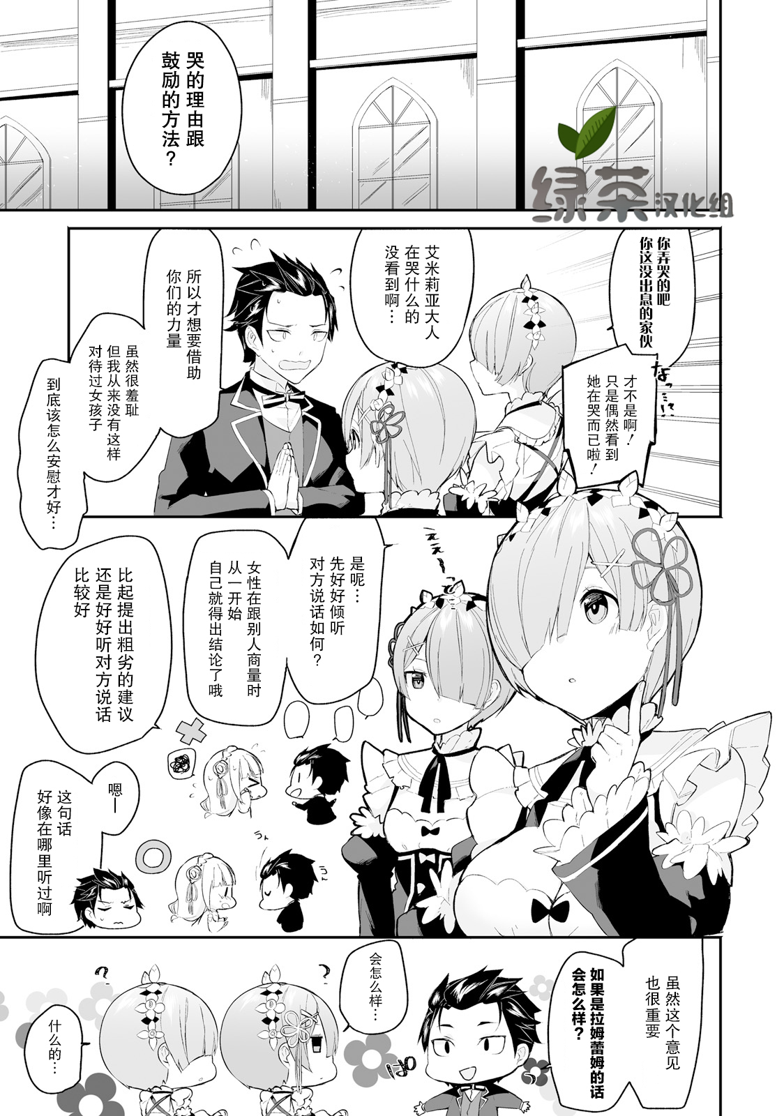 Re:从零开始的异世界生活 官方精选集韩漫全集-第17话无删减无遮挡章节图片 