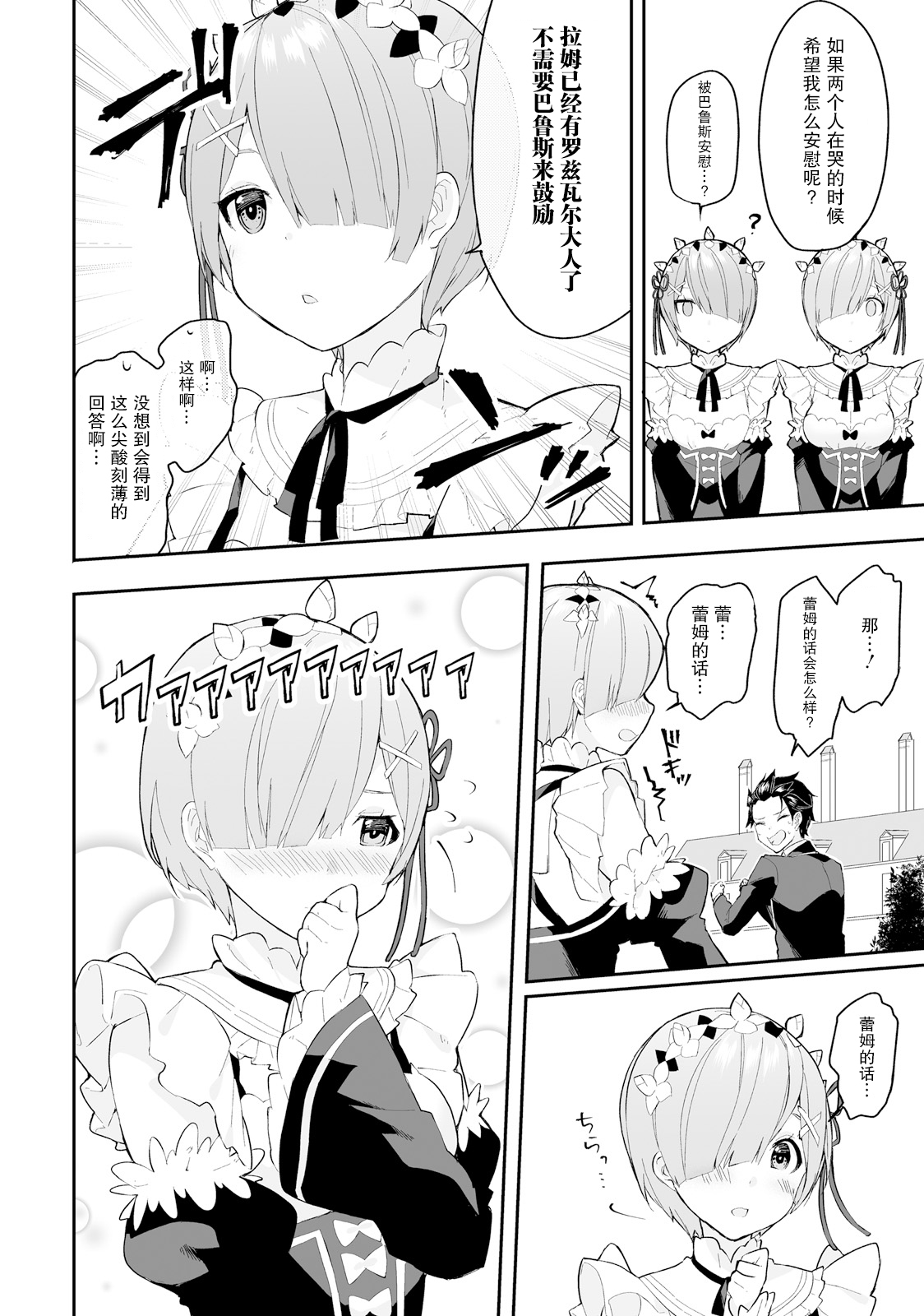 Re:从零开始的异世界生活 官方精选集韩漫全集-第17话无删减无遮挡章节图片 