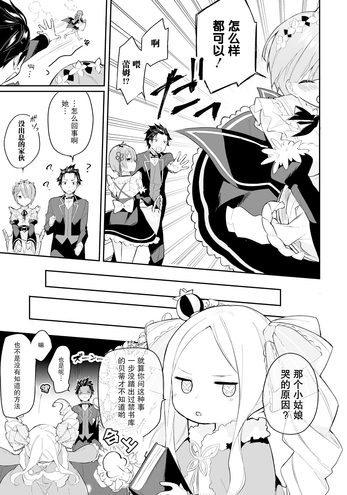 Re:从零开始的异世界生活 官方精选集韩漫全集-第17话无删减无遮挡章节图片 
