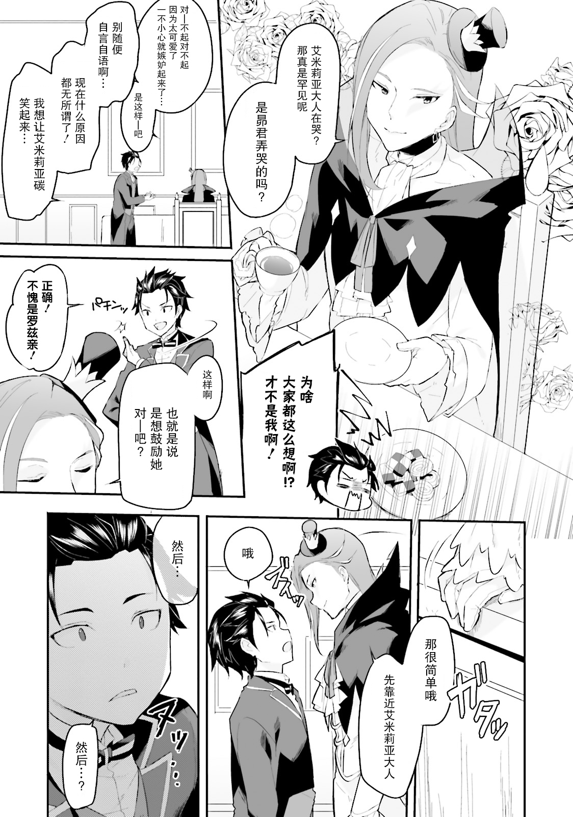 Re:从零开始的异世界生活 官方精选集韩漫全集-第17话无删减无遮挡章节图片 