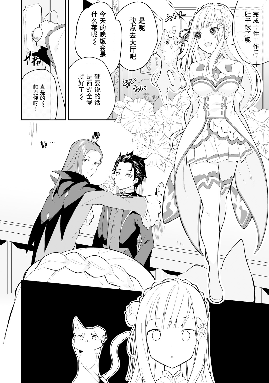Re:从零开始的异世界生活 官方精选集韩漫全集-第17话无删减无遮挡章节图片 