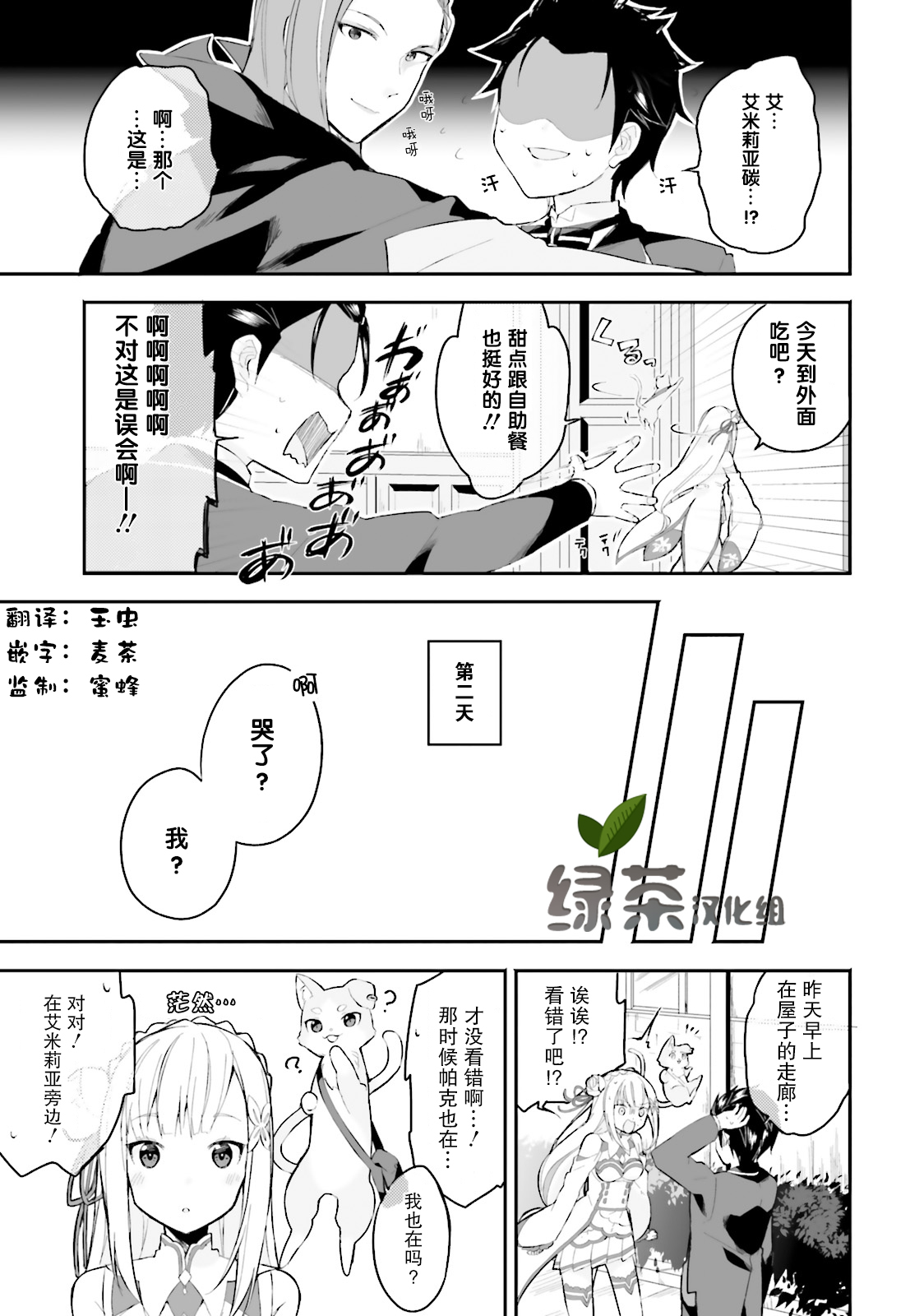 Re:从零开始的异世界生活 官方精选集韩漫全集-第17话无删减无遮挡章节图片 