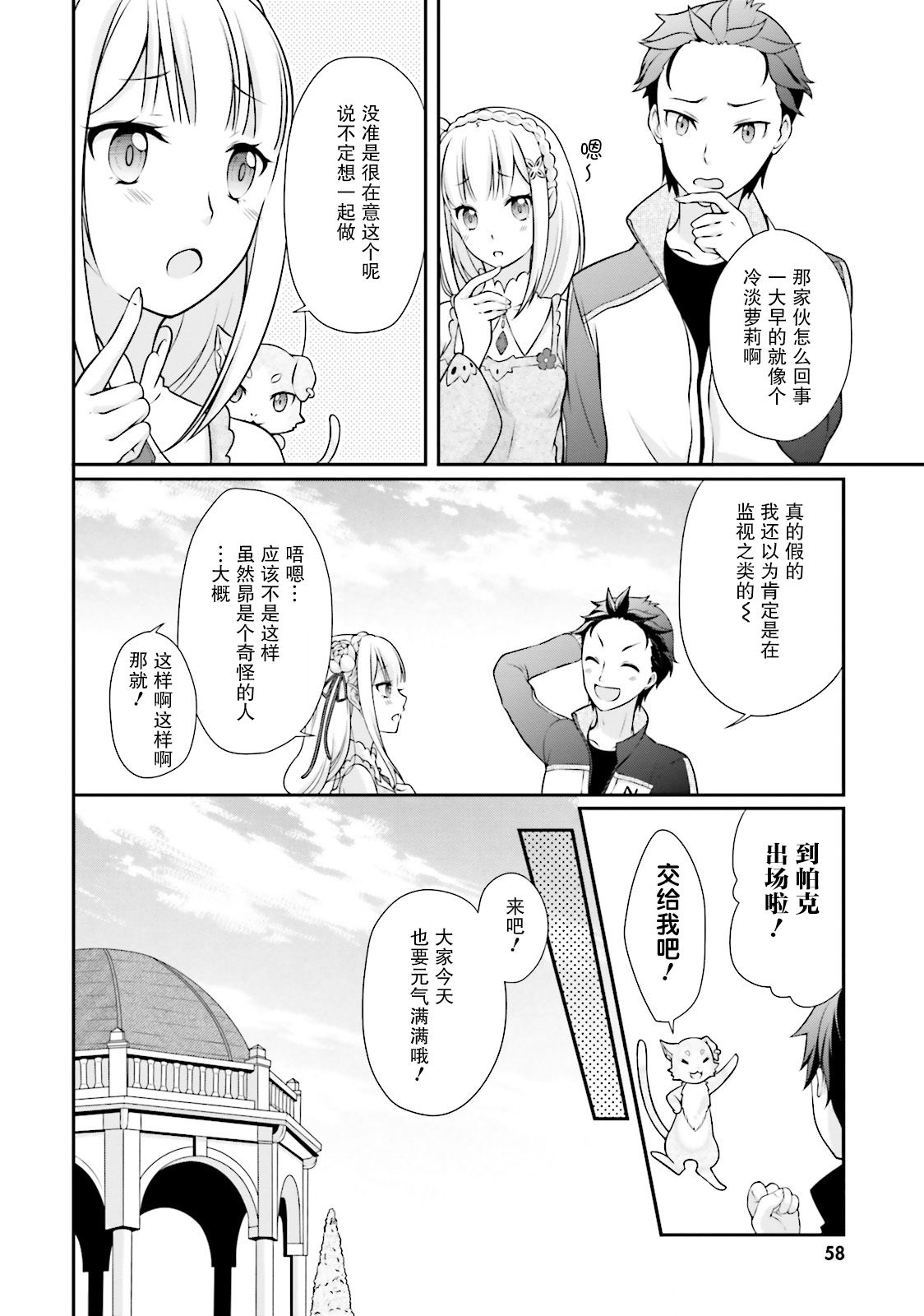 Re:从零开始的异世界生活 官方精选集韩漫全集-第18话无删减无遮挡章节图片 