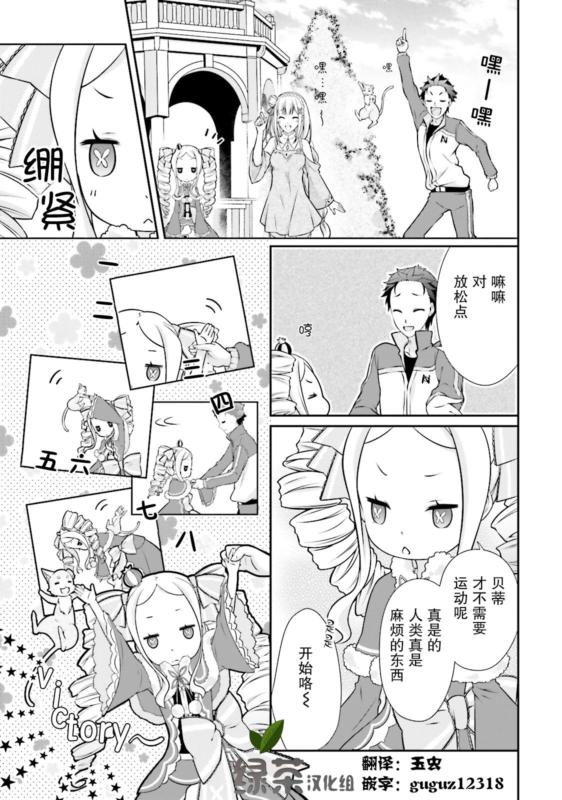 Re:从零开始的异世界生活 官方精选集韩漫全集-第18话无删减无遮挡章节图片 