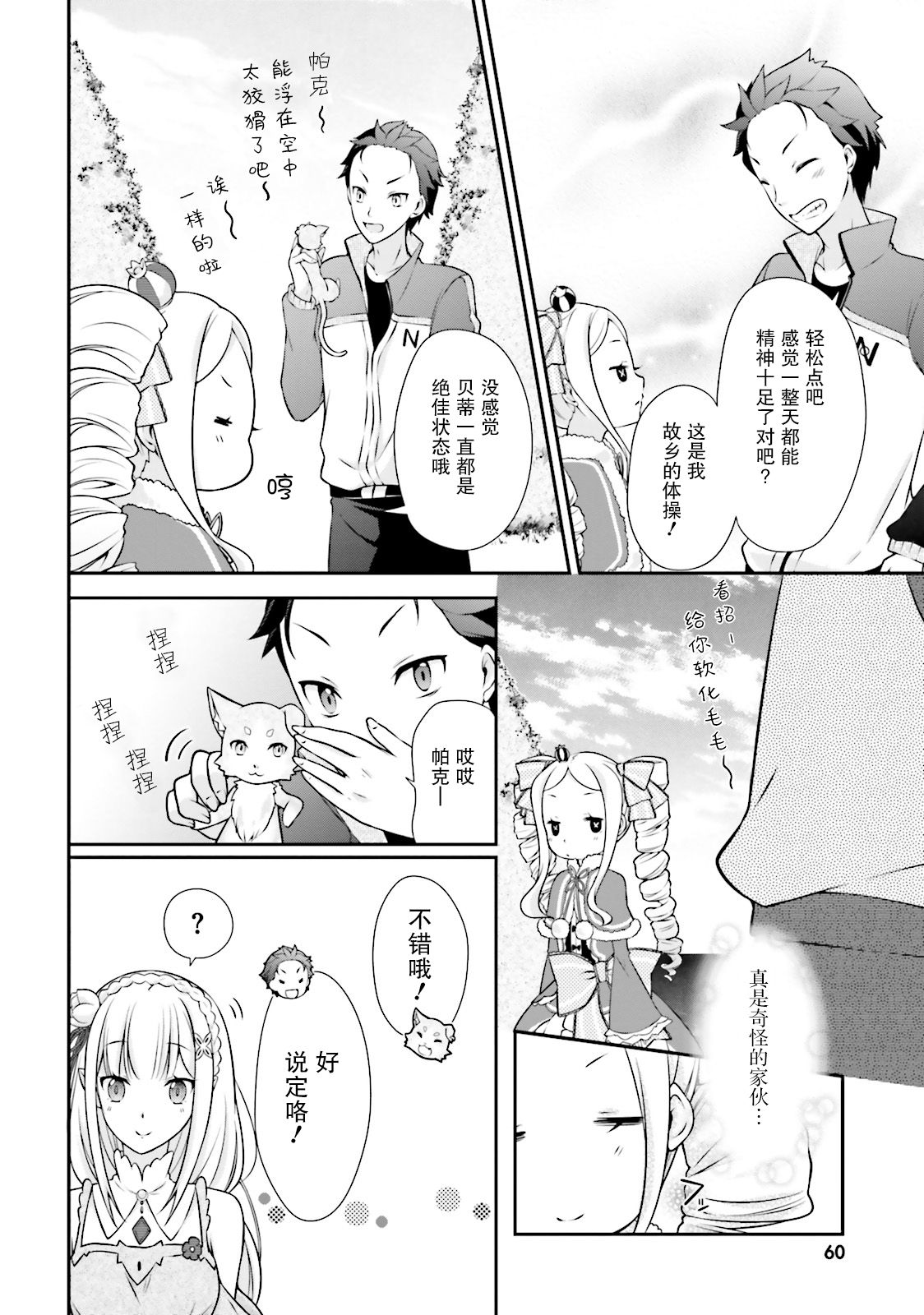 Re:从零开始的异世界生活 官方精选集韩漫全集-第18话无删减无遮挡章节图片 