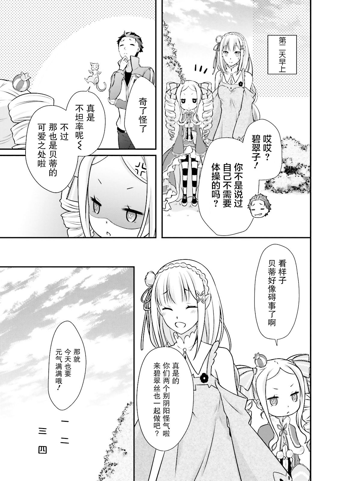 Re:从零开始的异世界生活 官方精选集韩漫全集-第18话无删减无遮挡章节图片 