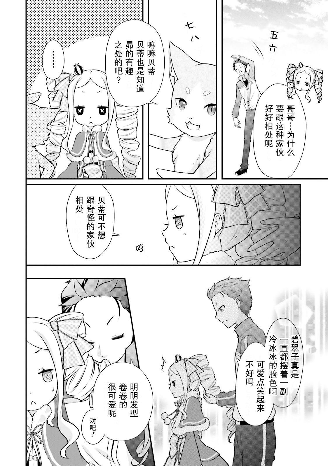 Re:从零开始的异世界生活 官方精选集韩漫全集-第18话无删减无遮挡章节图片 