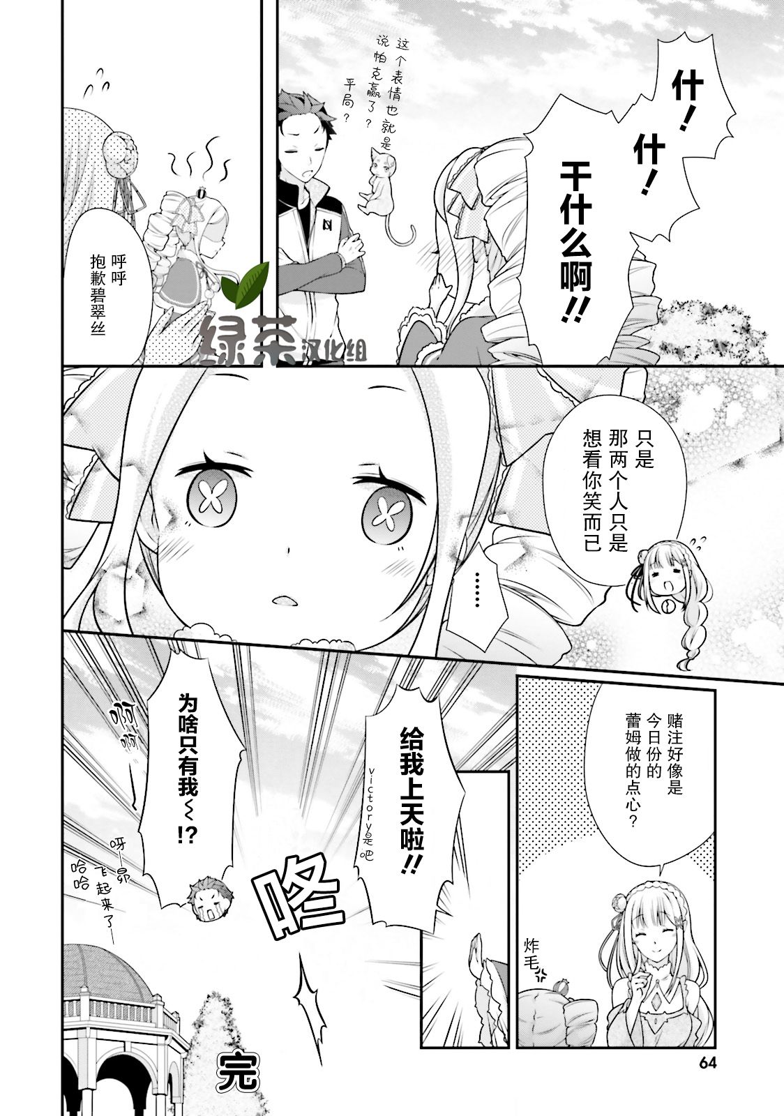 Re:从零开始的异世界生活 官方精选集韩漫全集-第18话无删减无遮挡章节图片 
