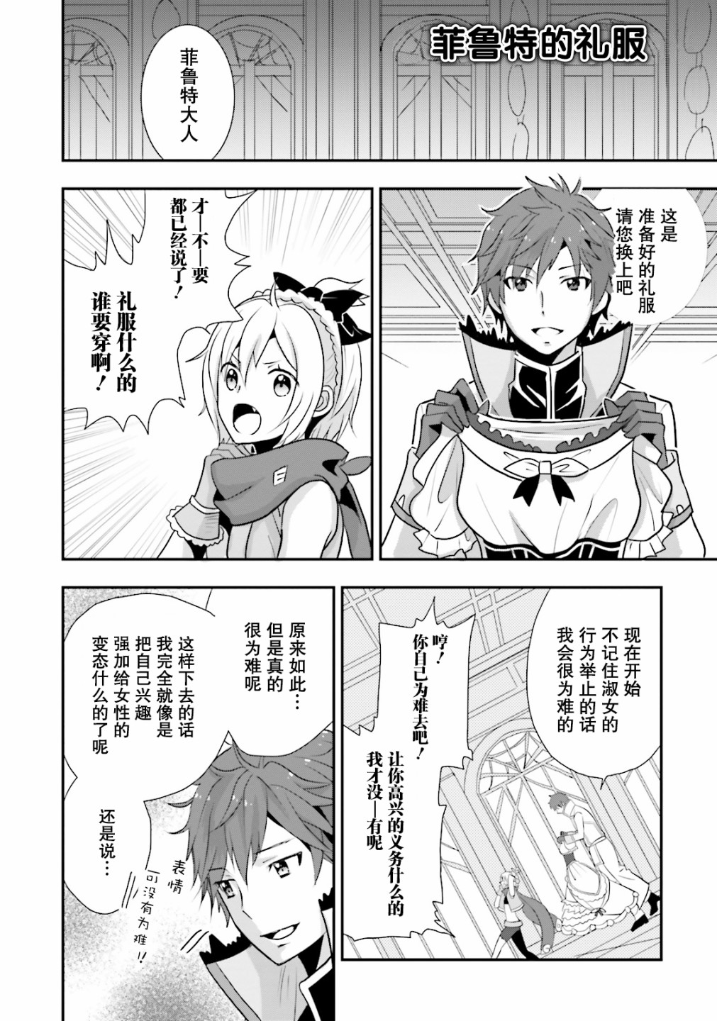 Re:从零开始的异世界生活 官方精选集韩漫全集-第19话无删减无遮挡章节图片 