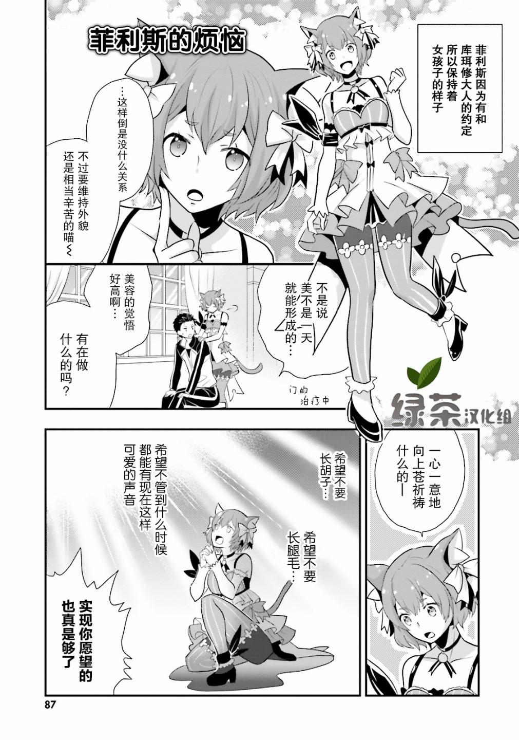 Re:从零开始的异世界生活 官方精选集韩漫全集-第20话无删减无遮挡章节图片 