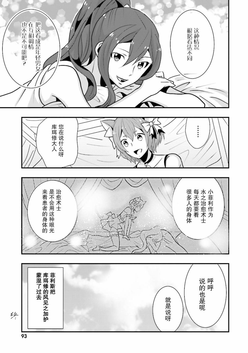 Re:从零开始的异世界生活 官方精选集韩漫全集-第21话无删减无遮挡章节图片 