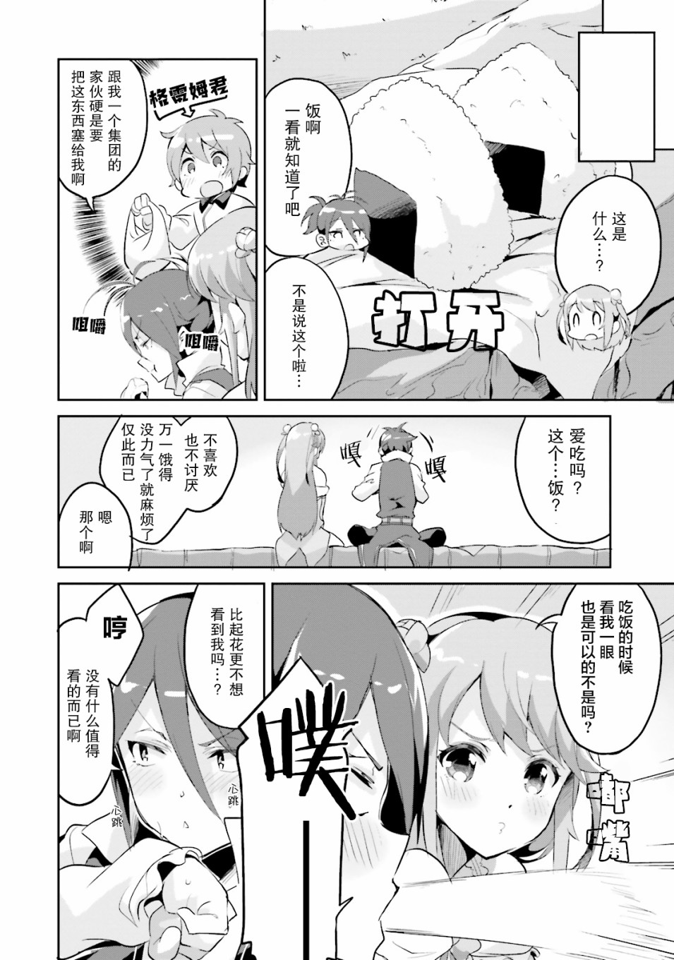 Re:从零开始的异世界生活 官方精选集韩漫全集-第22话无删减无遮挡章节图片 